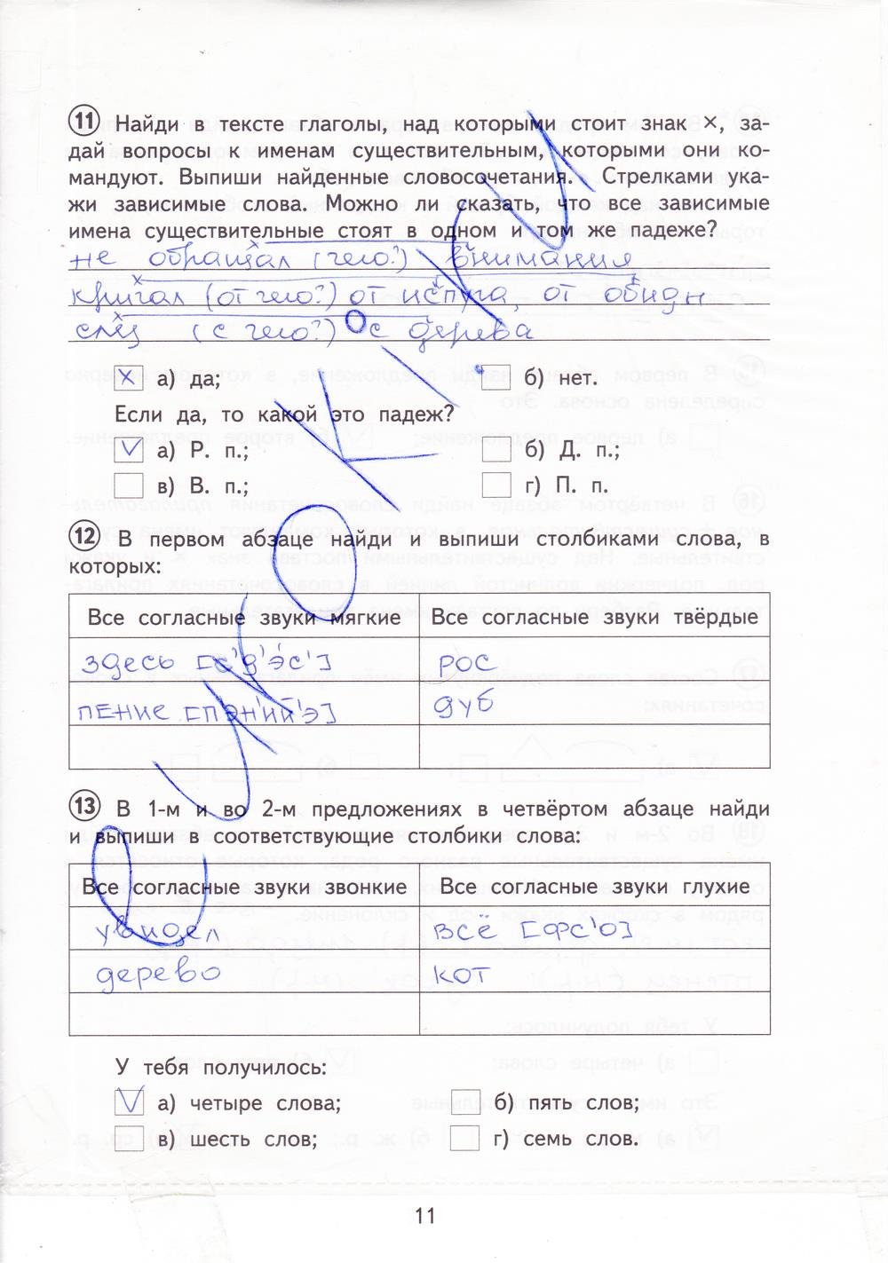 гдз 3  класс Тетрадь для проверочных работ страница 11 Русский язык Лаврова Н.М.