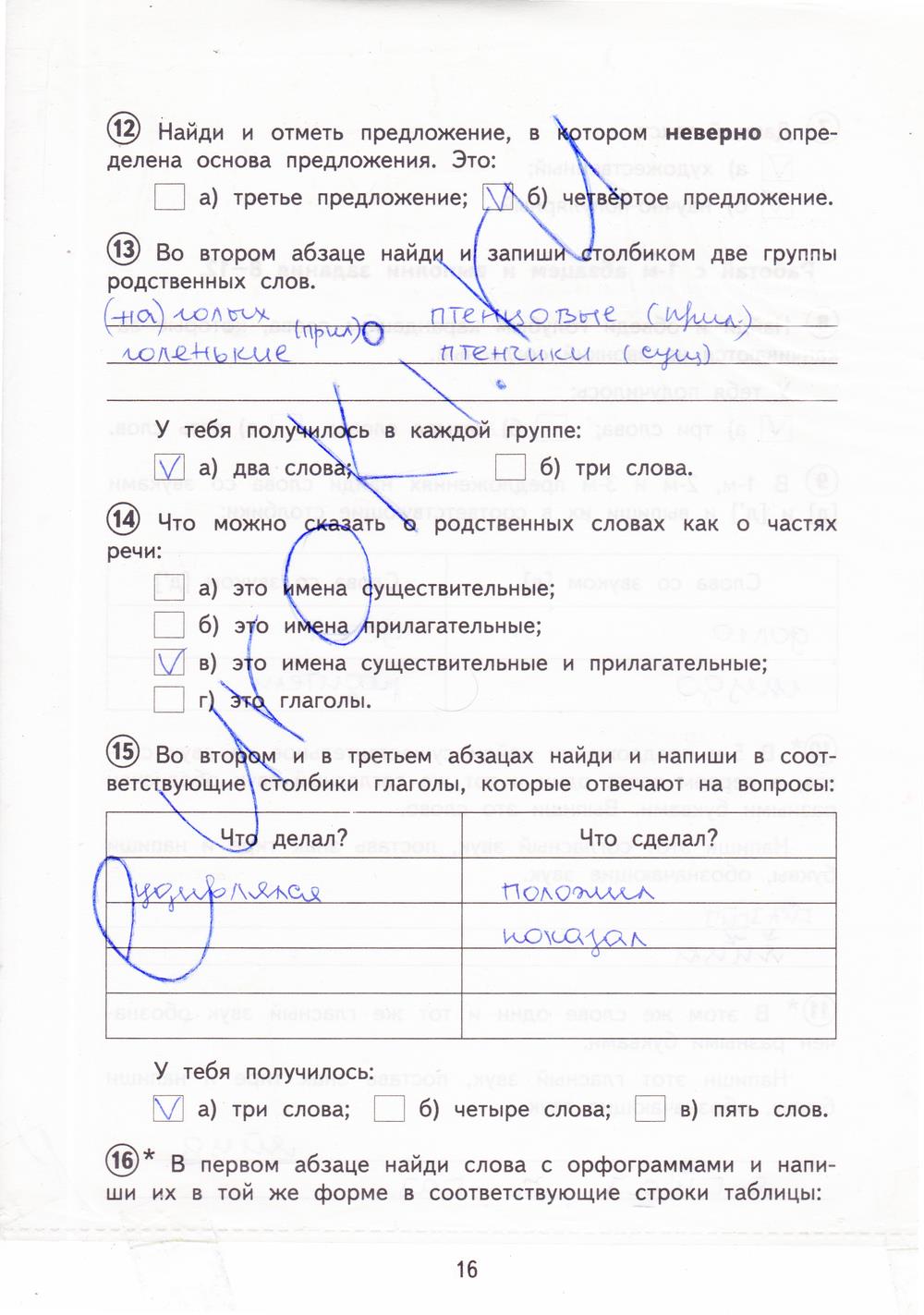 гдз 3  класс Тетрадь для проверочных работ страница 16 Русский язык Лаврова Н.М.
