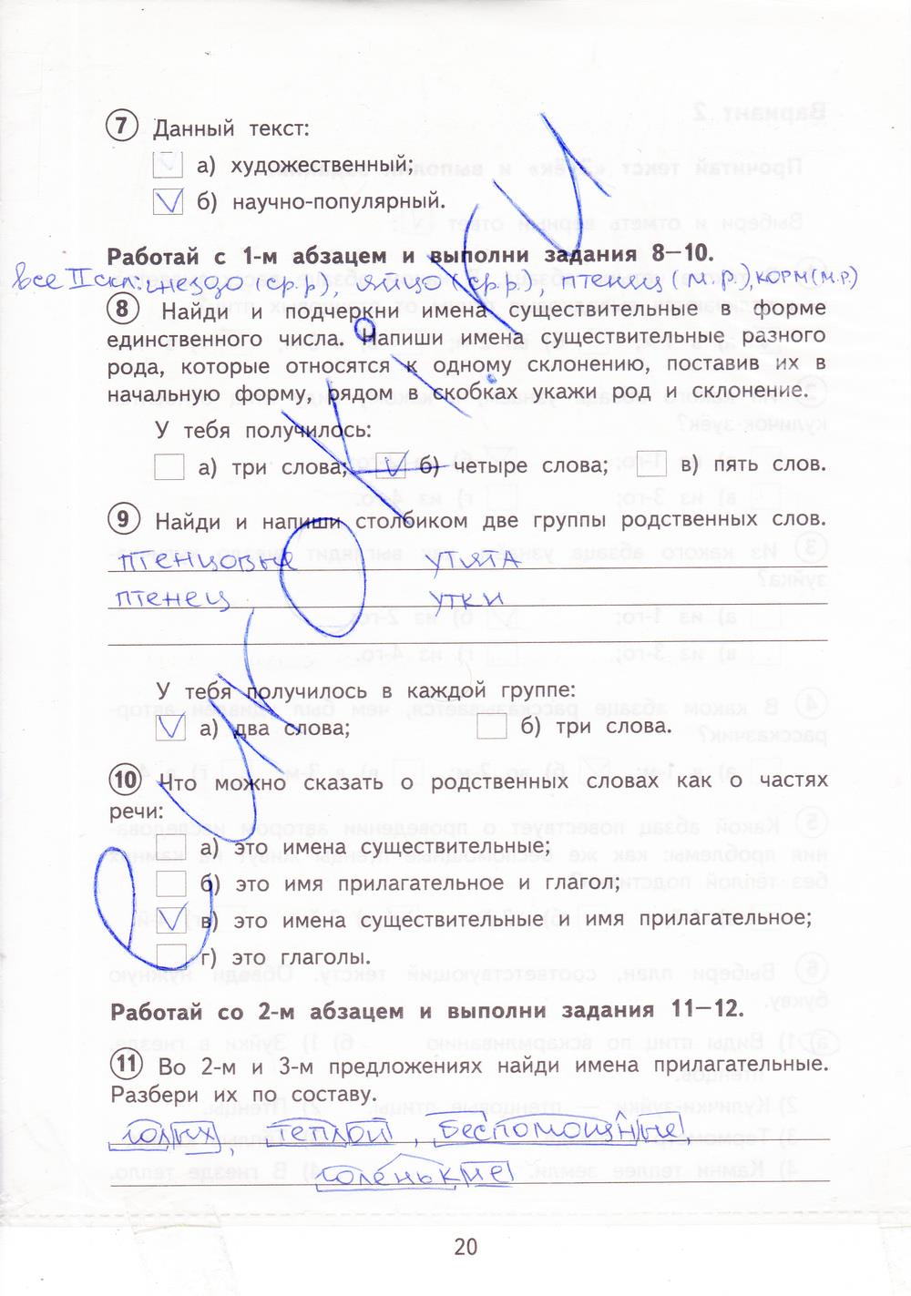 гдз 3  класс Тетрадь для проверочных работ страница 20 Русский язык Лаврова Н.М.