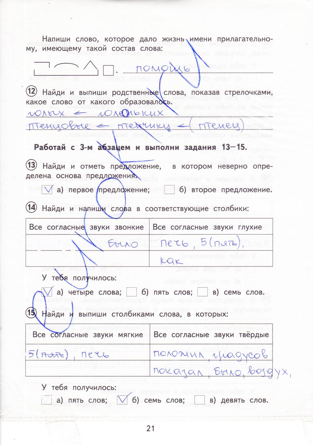 гдз 3  класс Тетрадь для проверочных работ страница 21 Русский язык Лаврова Н.М.