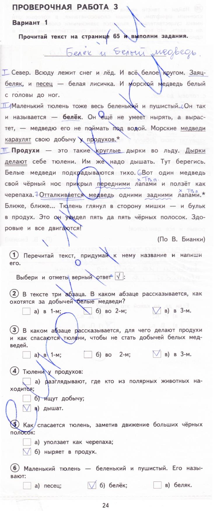 гдз 3  класс Тетрадь для проверочных работ страница 24 Русский язык Лаврова Н.М.