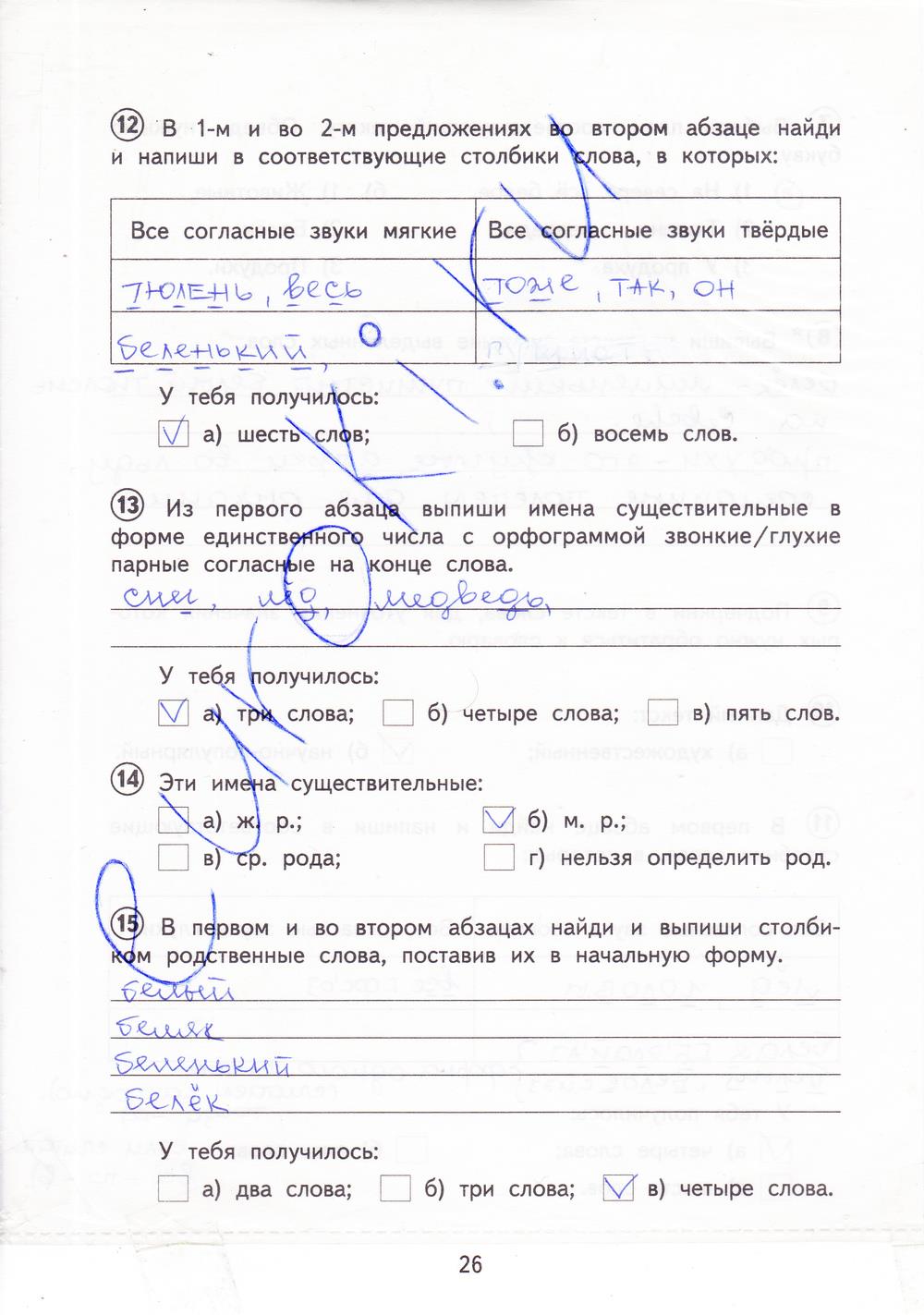 гдз 3  класс Тетрадь для проверочных работ страница 26 Русский язык Лаврова Н.М.