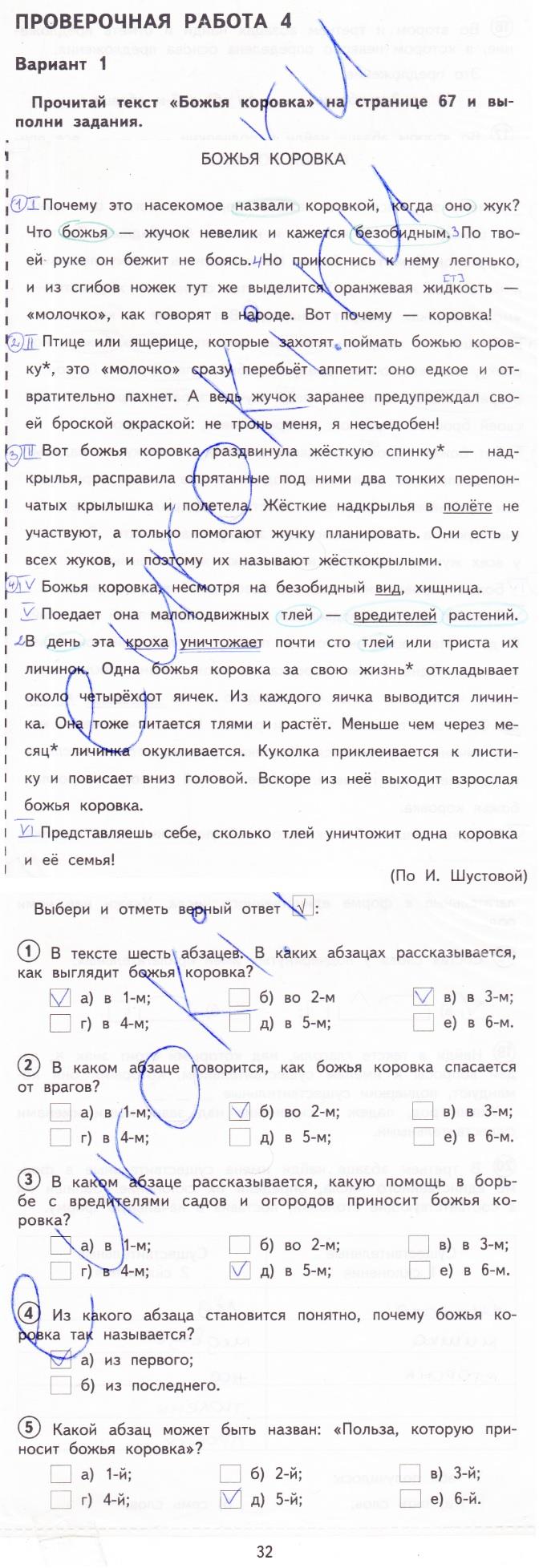 гдз 3  класс Тетрадь для проверочных работ страница 32 Русский язык Лаврова Н.М.