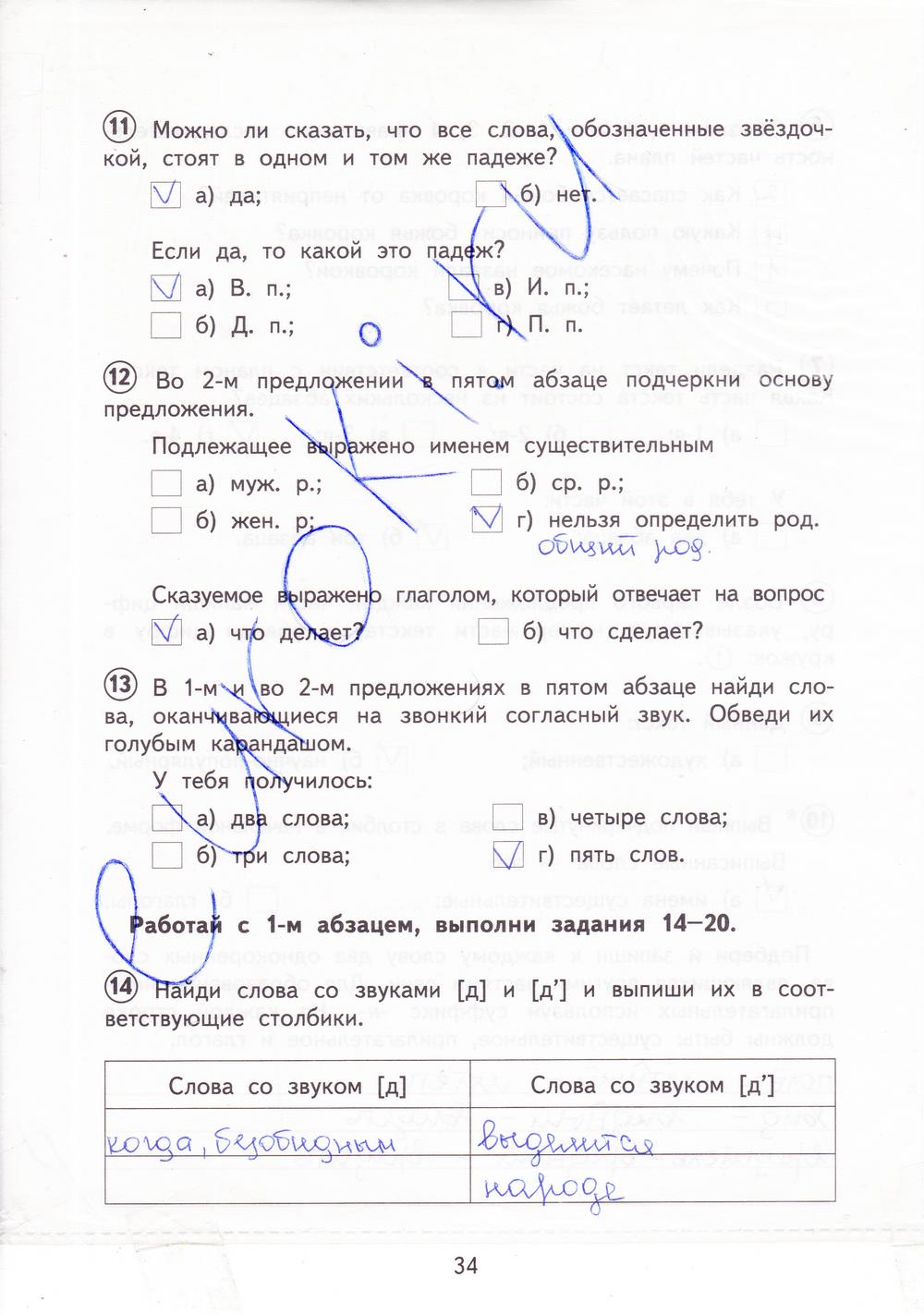 гдз 3  класс Тетрадь для проверочных работ страница 34 Русский язык Лаврова Н.М.