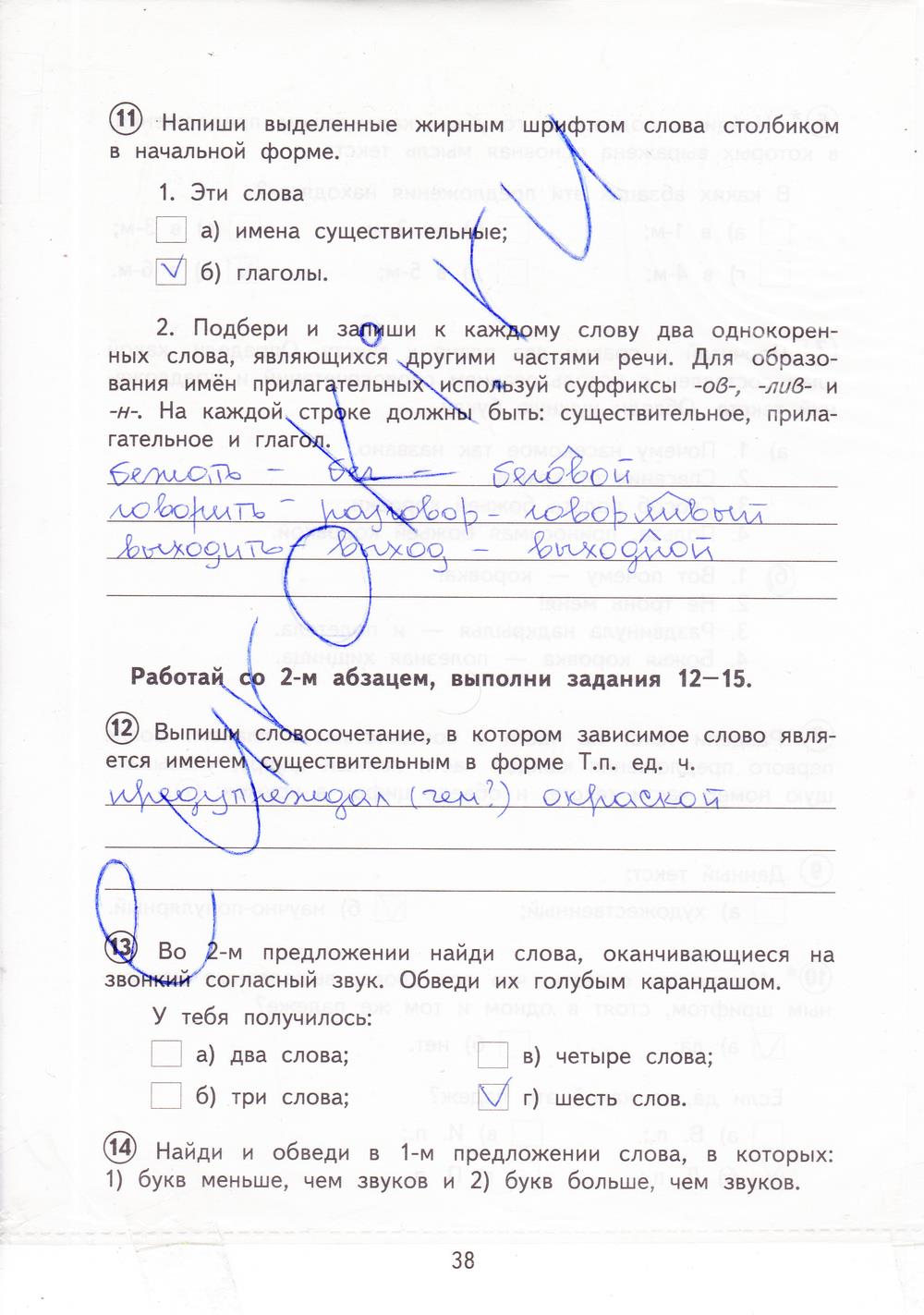 гдз 3  класс Тетрадь для проверочных работ страница 38 Русский язык Лаврова Н.М.