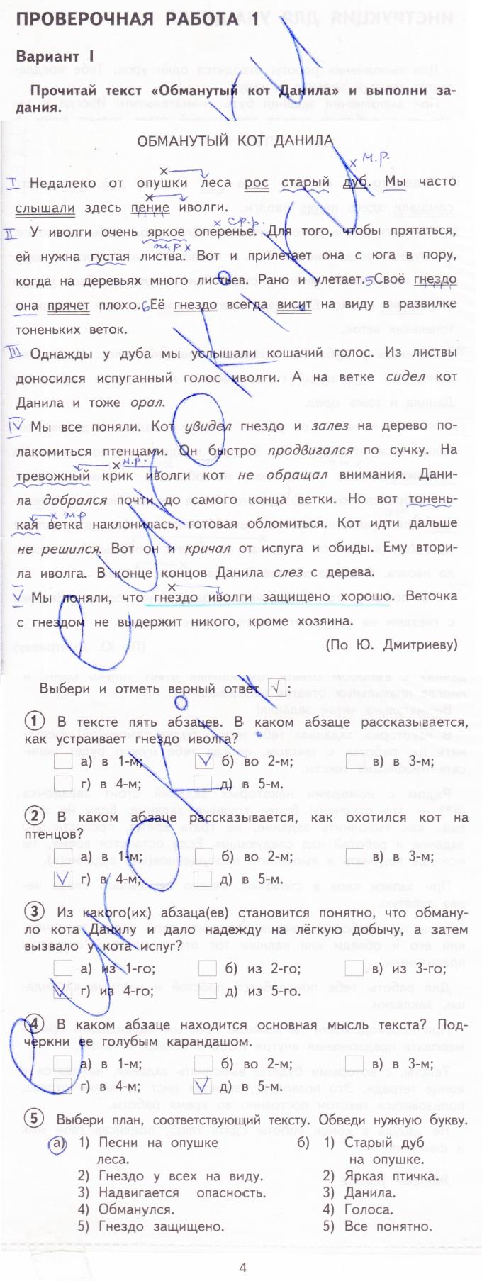 гдз 3  класс Тетрадь для проверочных работ страница 4 Русский язык Лаврова Н.М.