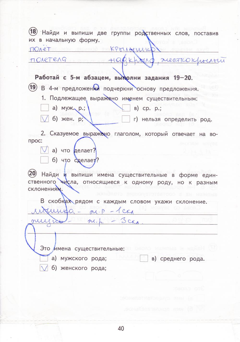 гдз 3  класс Тетрадь для проверочных работ страница 40 Русский язык Лаврова Н.М.