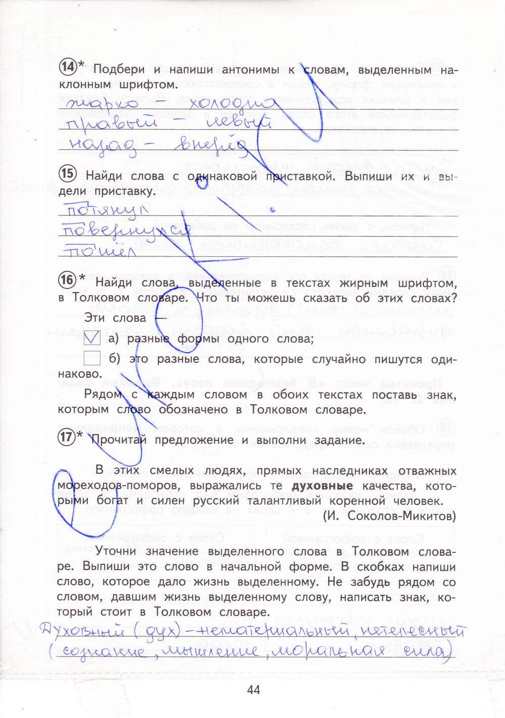гдз 3  класс Тетрадь для проверочных работ страница 44 Русский язык Лаврова Н.М.