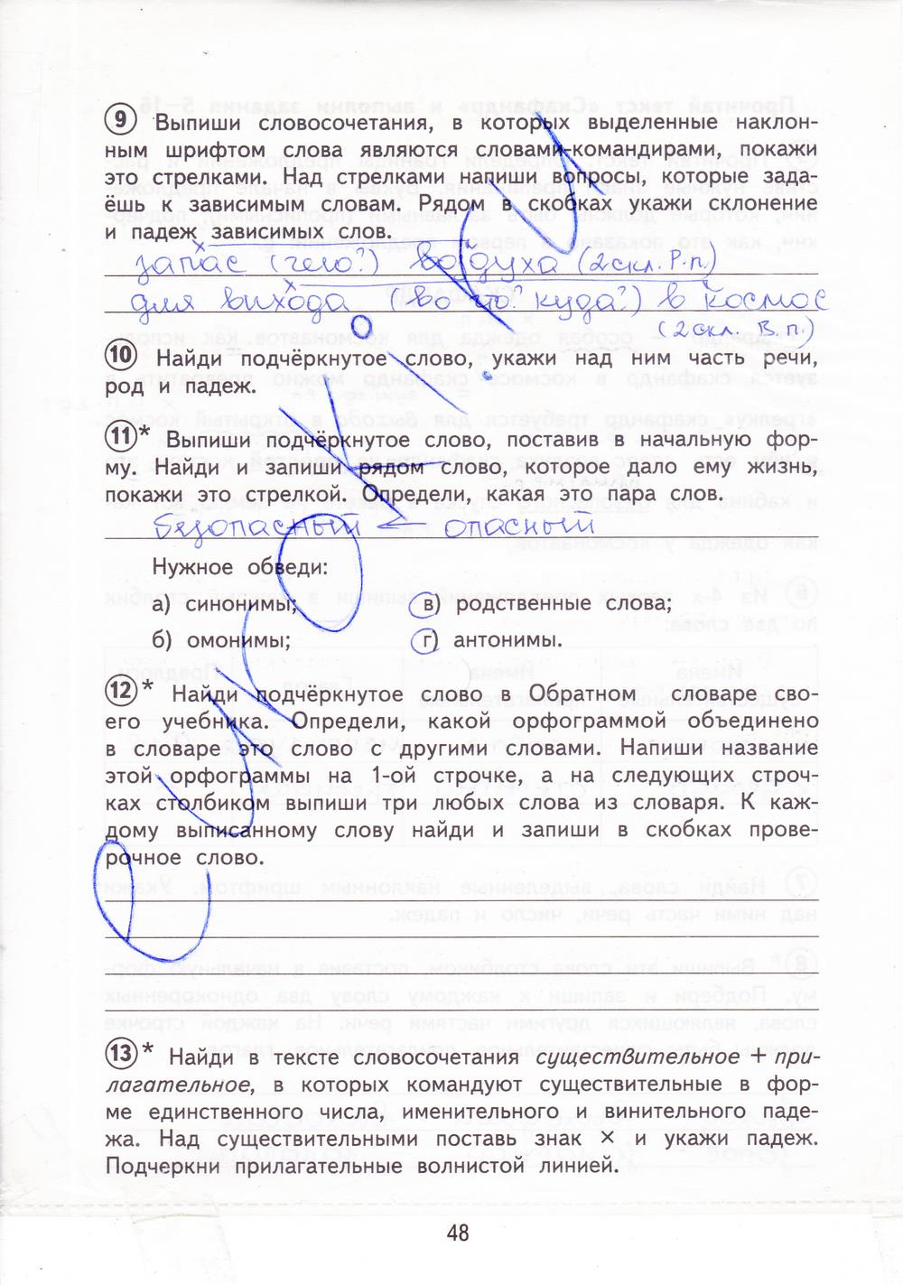 гдз 3  класс Тетрадь для проверочных работ страница 48 Русский язык Лаврова Н.М.