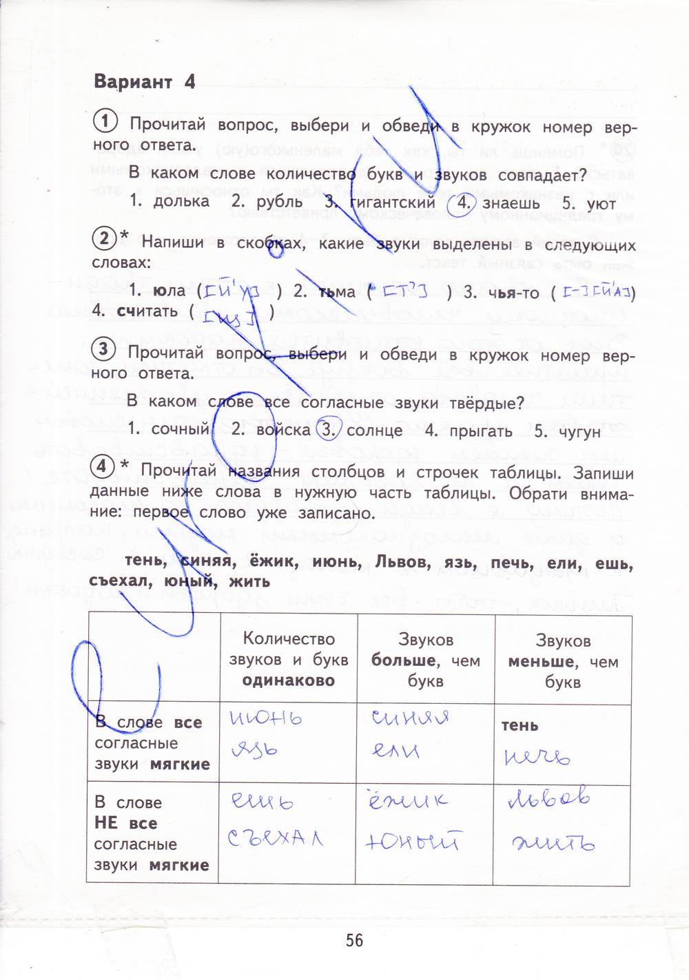 гдз 3  класс Тетрадь для проверочных работ страница 56 Русский язык Лаврова Н.М.