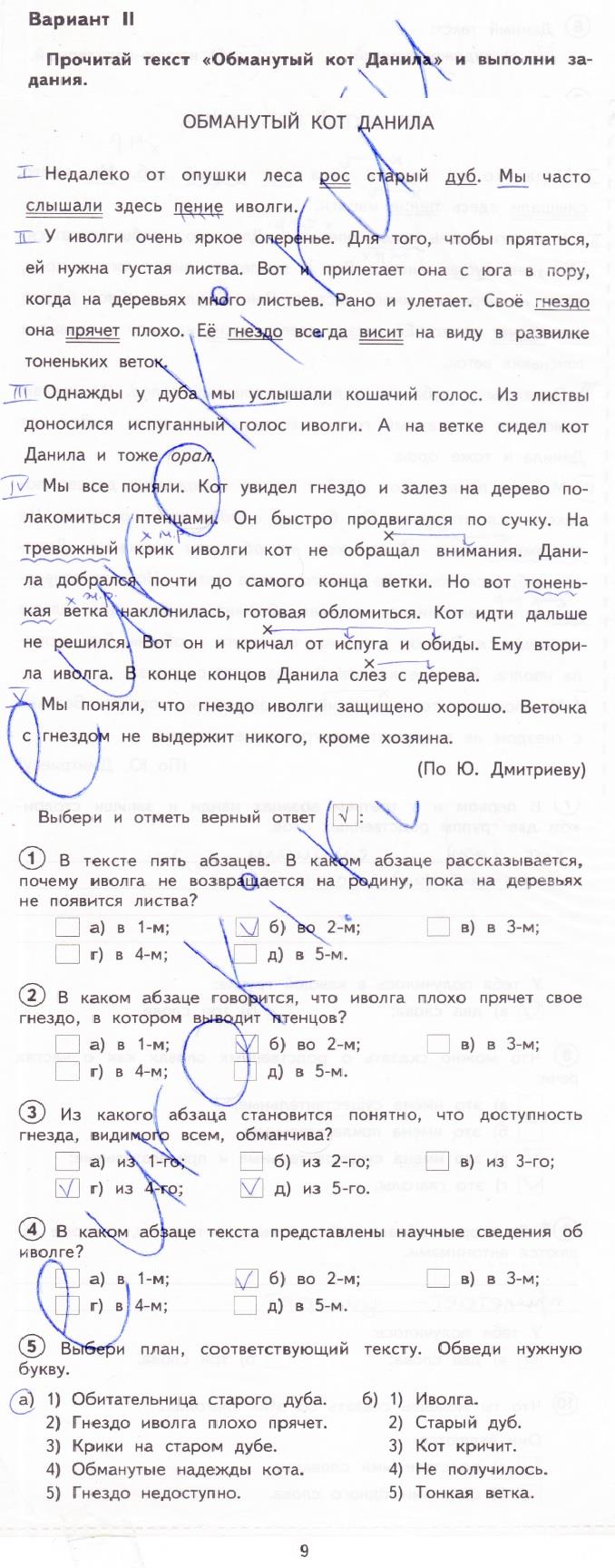 гдз 3  класс Тетрадь для проверочных работ страница 9 Русский язык Лаврова Н.М.
