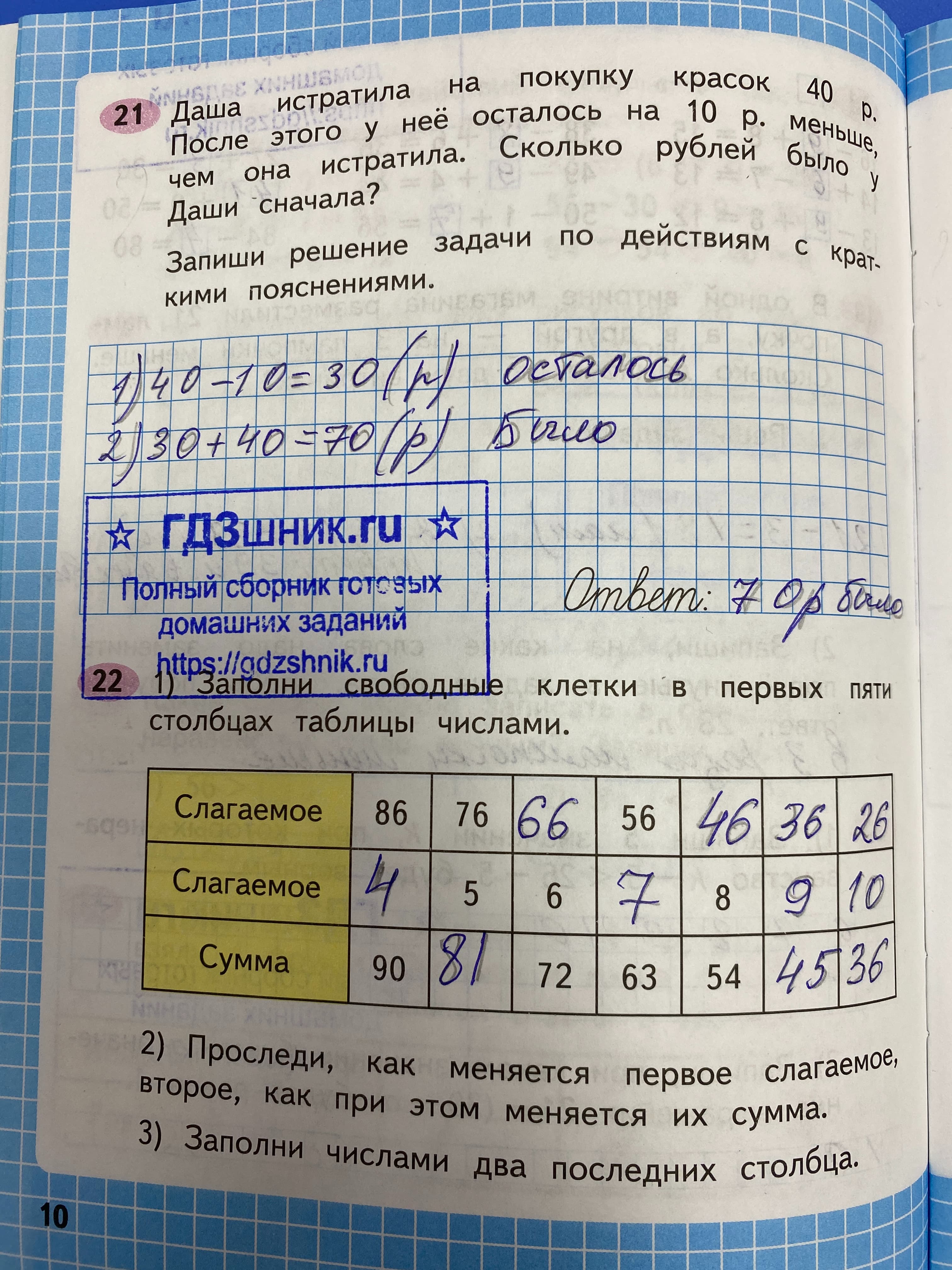 гдз по математике за 3 класс рабочая тетрадь часть:1, 2 Моро М.И., Волкова С.И. Просвещение ФГОС 2023 - Школа России  страница 10  