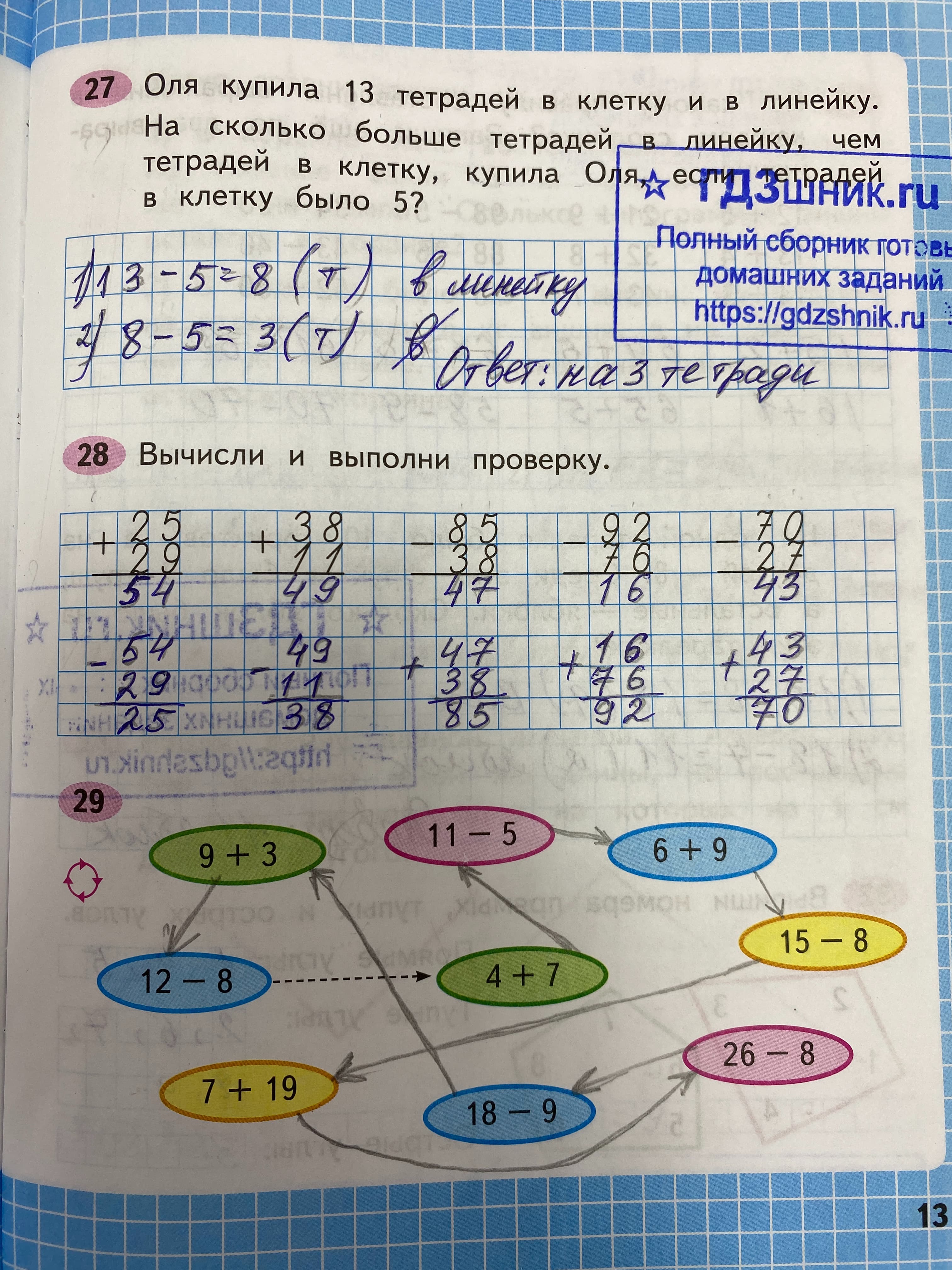 гдз по математике за 3 класс рабочая тетрадь часть:1, 2 Моро М.И., Волкова С.И. Просвещение ФГОС 2023 - Школа России  страница 13  