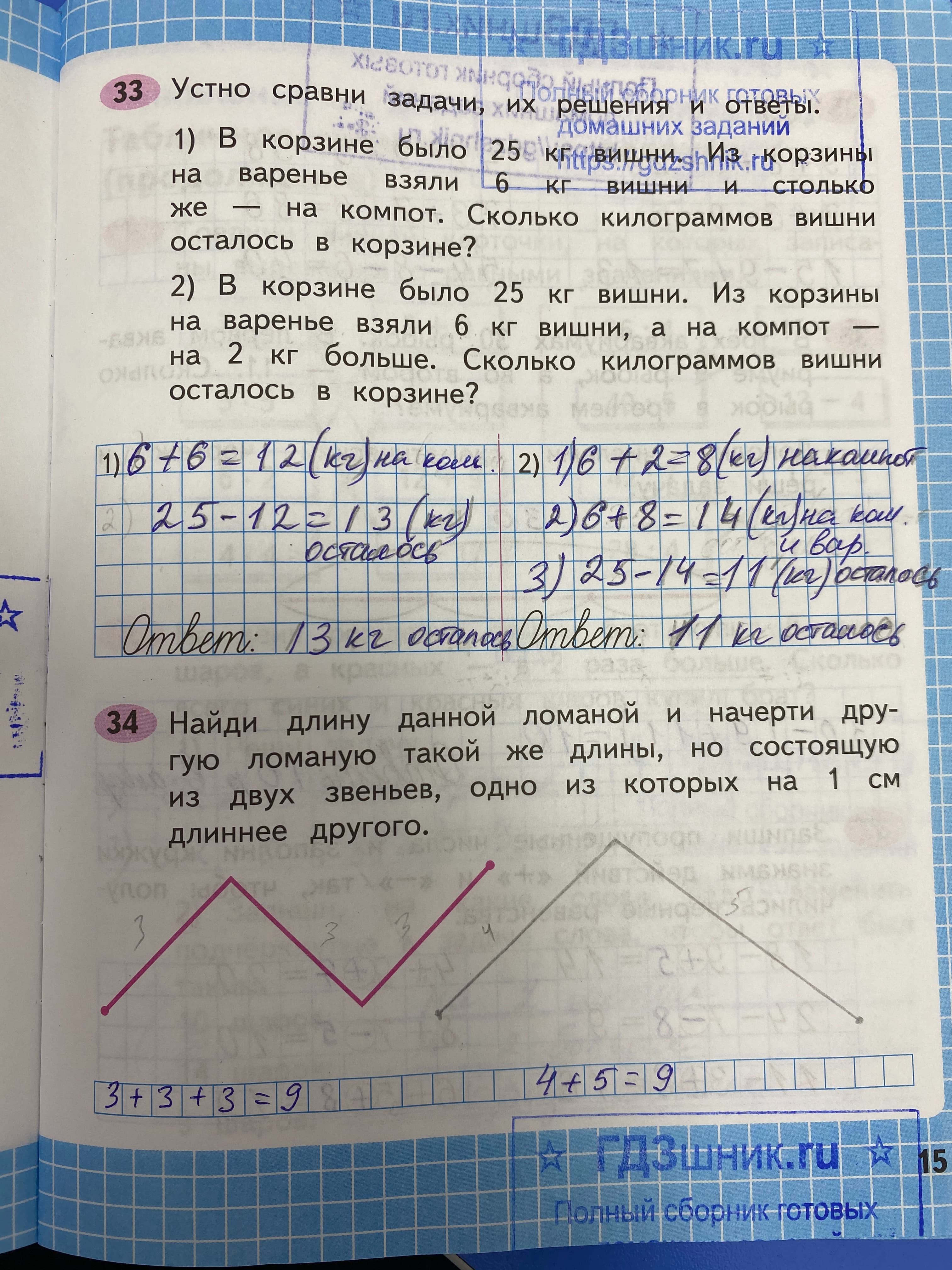 гдз по математике за 3 класс рабочая тетрадь часть:1, 2 Моро М.И., Волкова С.И. Просвещение ФГОС 2023 - Школа России  страница 15  