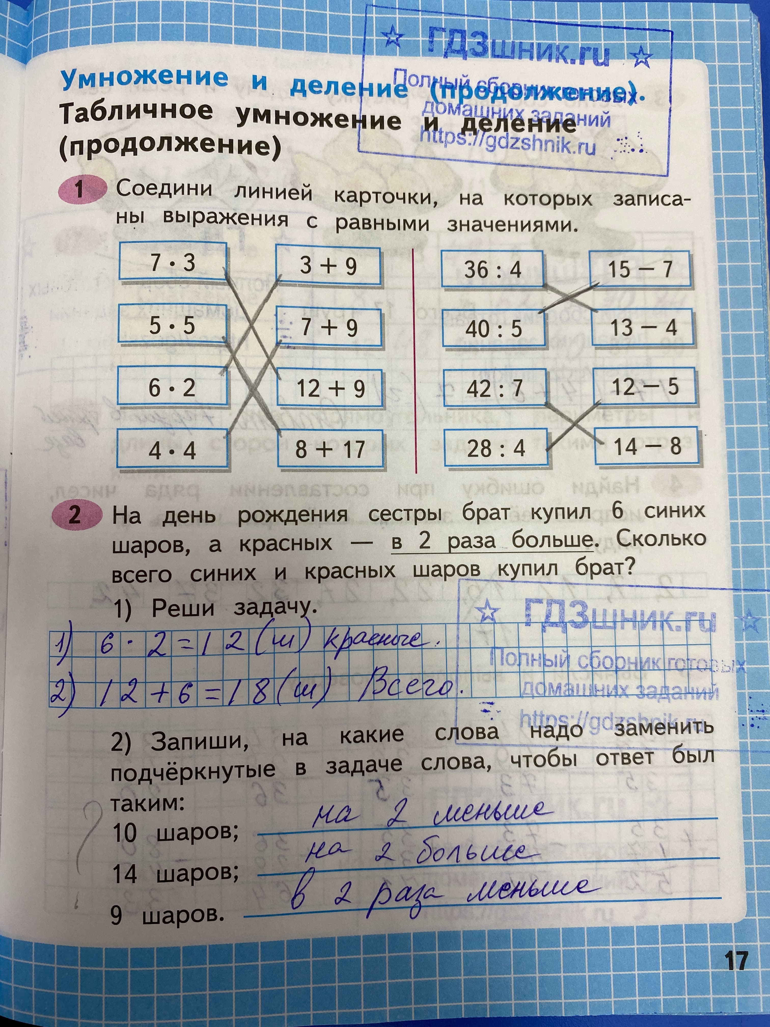 гдз по математике за 3 класс рабочая тетрадь часть:1, 2 Моро М.И., Волкова С.И. Просвещение ФГОС 2023 - Школа России  страница 17  