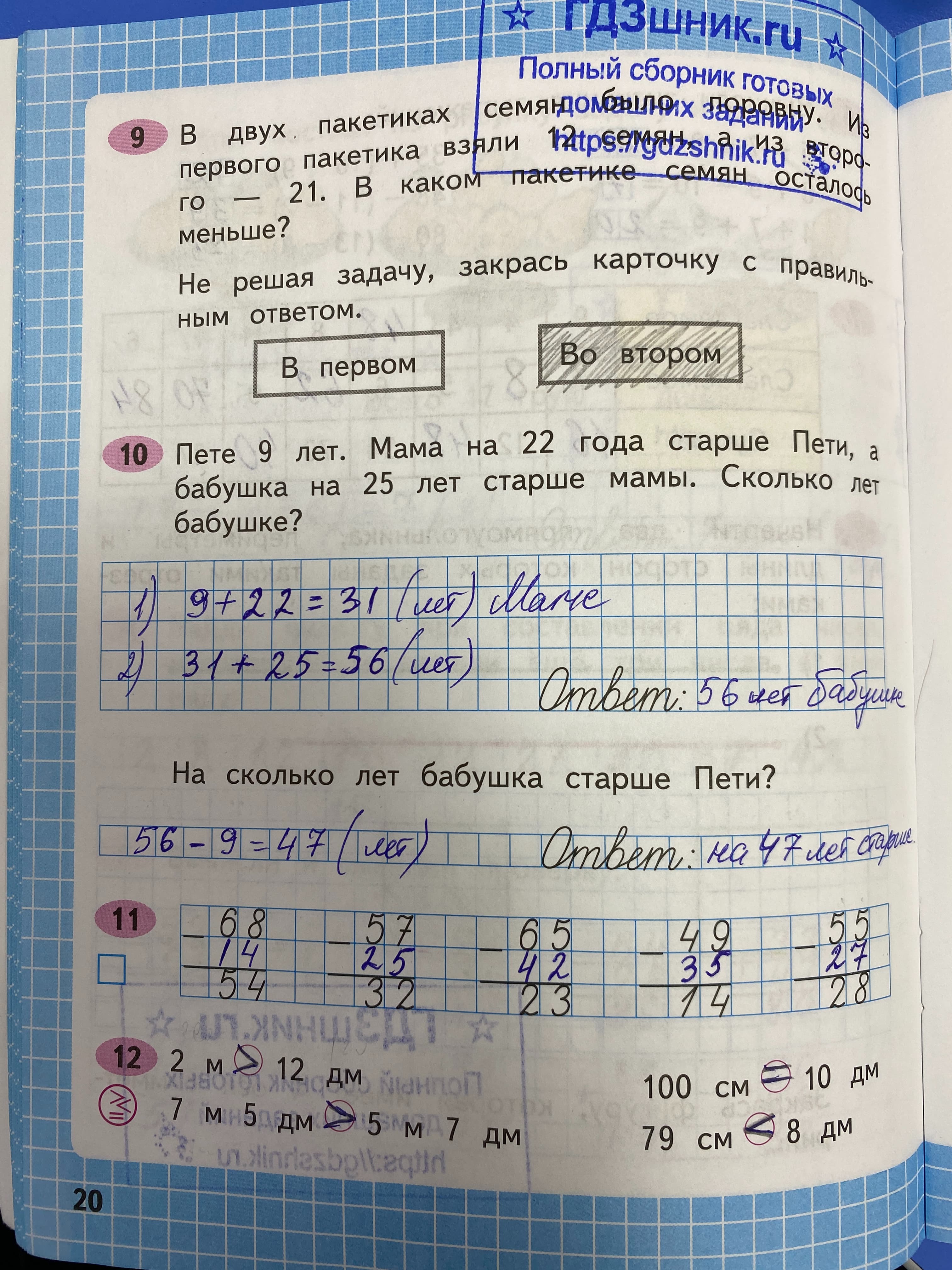 гдз по математике за 3 класс рабочая тетрадь часть:1, 2 Моро М.И., Волкова С.И. Просвещение ФГОС 2023 - Школа России  страница 20  