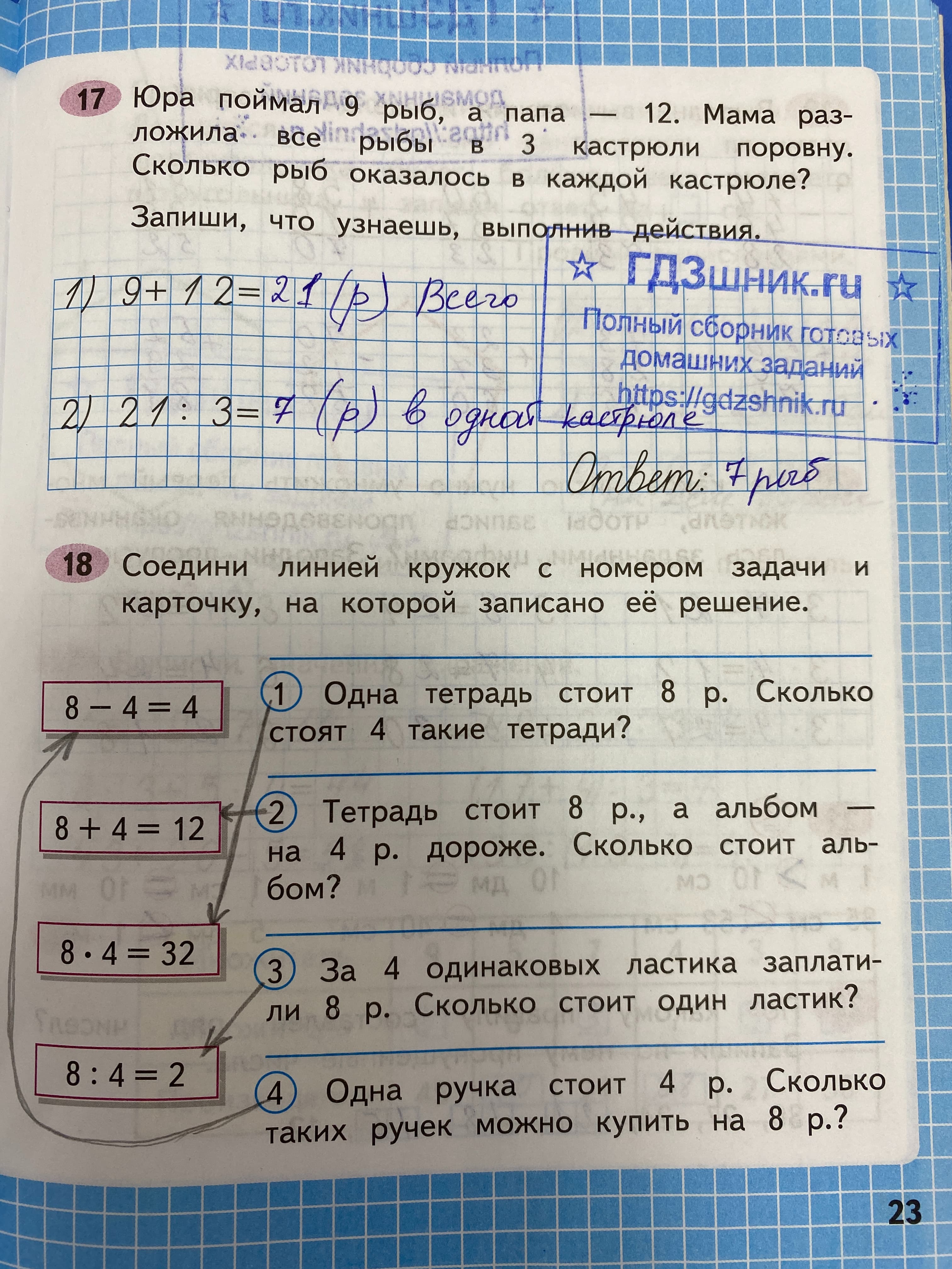 гдз по математике за 3 класс рабочая тетрадь часть:1, 2 Моро М.И., Волкова С.И. Просвещение ФГОС 2023 - Школа России  страница 23  
