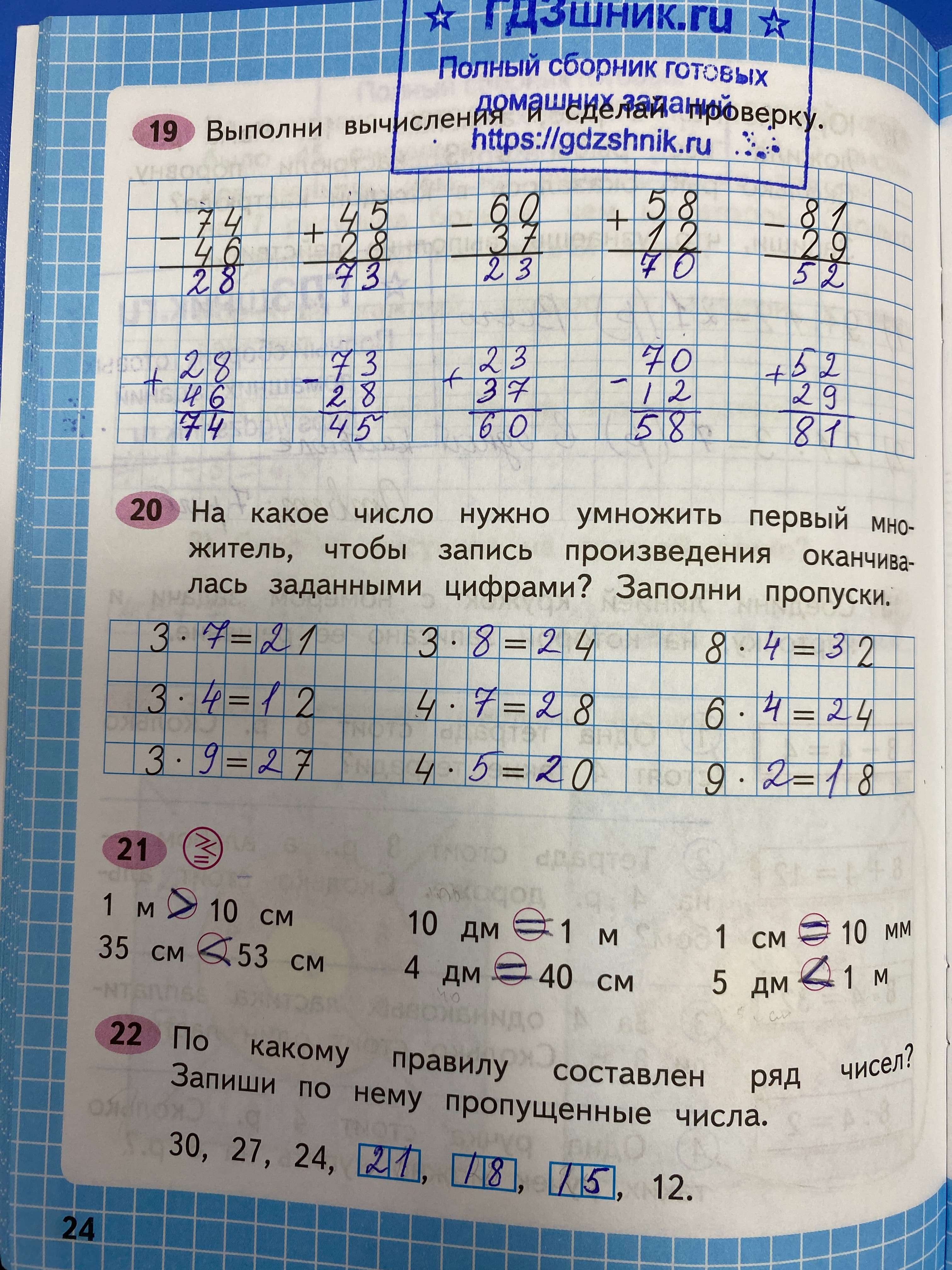 гдз по математике за 3 класс рабочая тетрадь часть:1, 2 Моро М.И., Волкова С.И. Просвещение ФГОС 2023 - Школа России  страница 24  