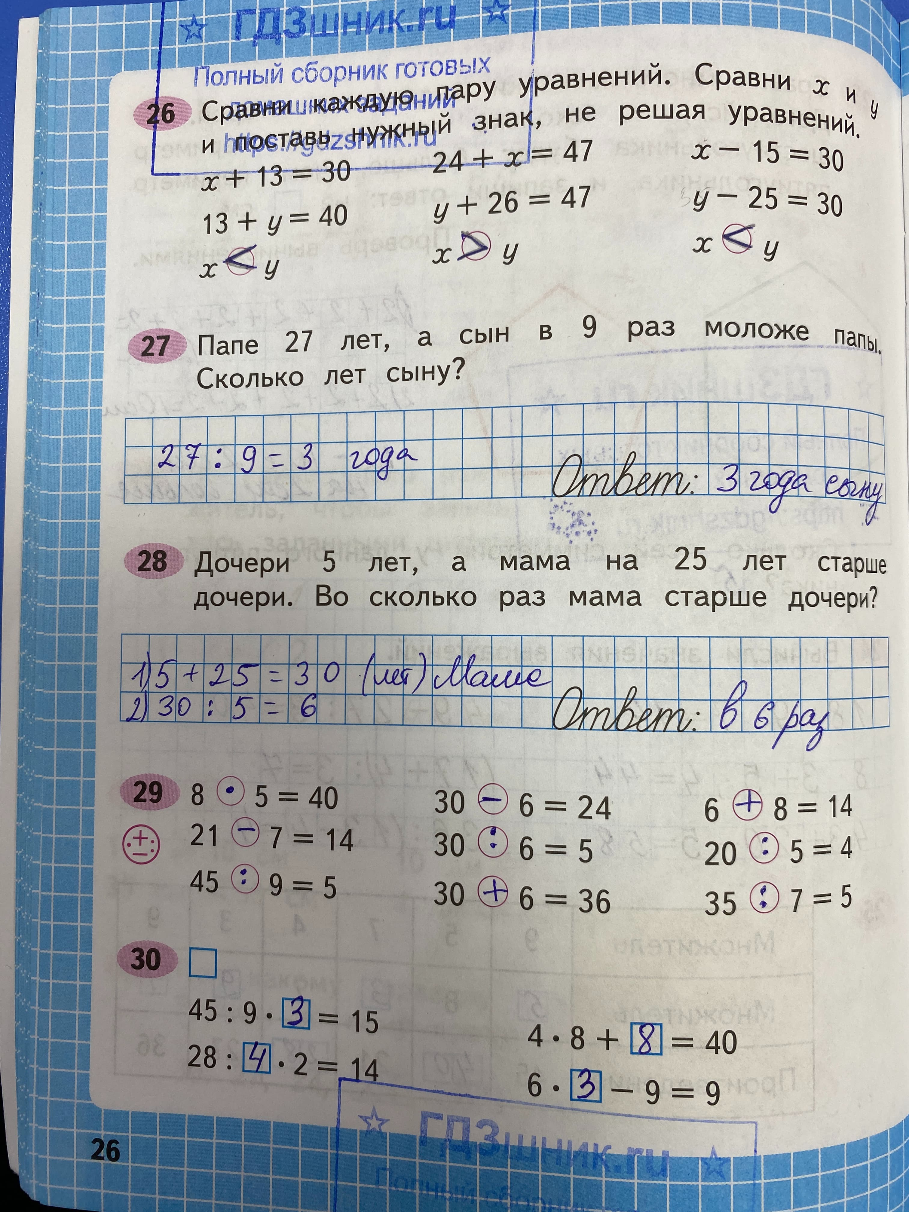 гдз по математике за 3 класс рабочая тетрадь часть:1, 2 Моро М.И., Волкова С.И. Просвещение ФГОС 2023 - Школа России  страница 26  