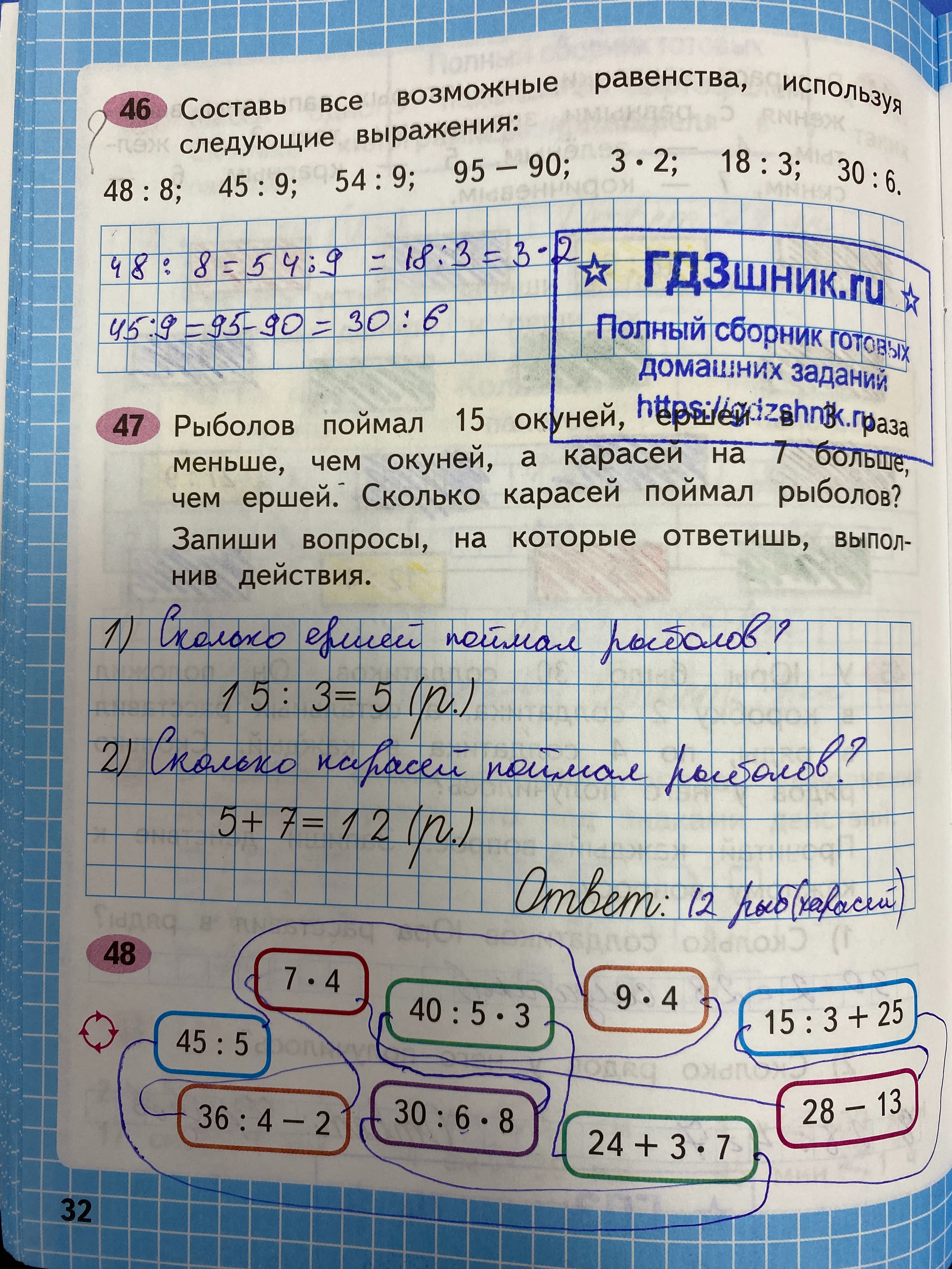 гдз по математике за 3 класс рабочая тетрадь часть:1, 2 Моро М.И., Волкова С.И. Просвещение ФГОС 2023 - Школа России  страница 32  
