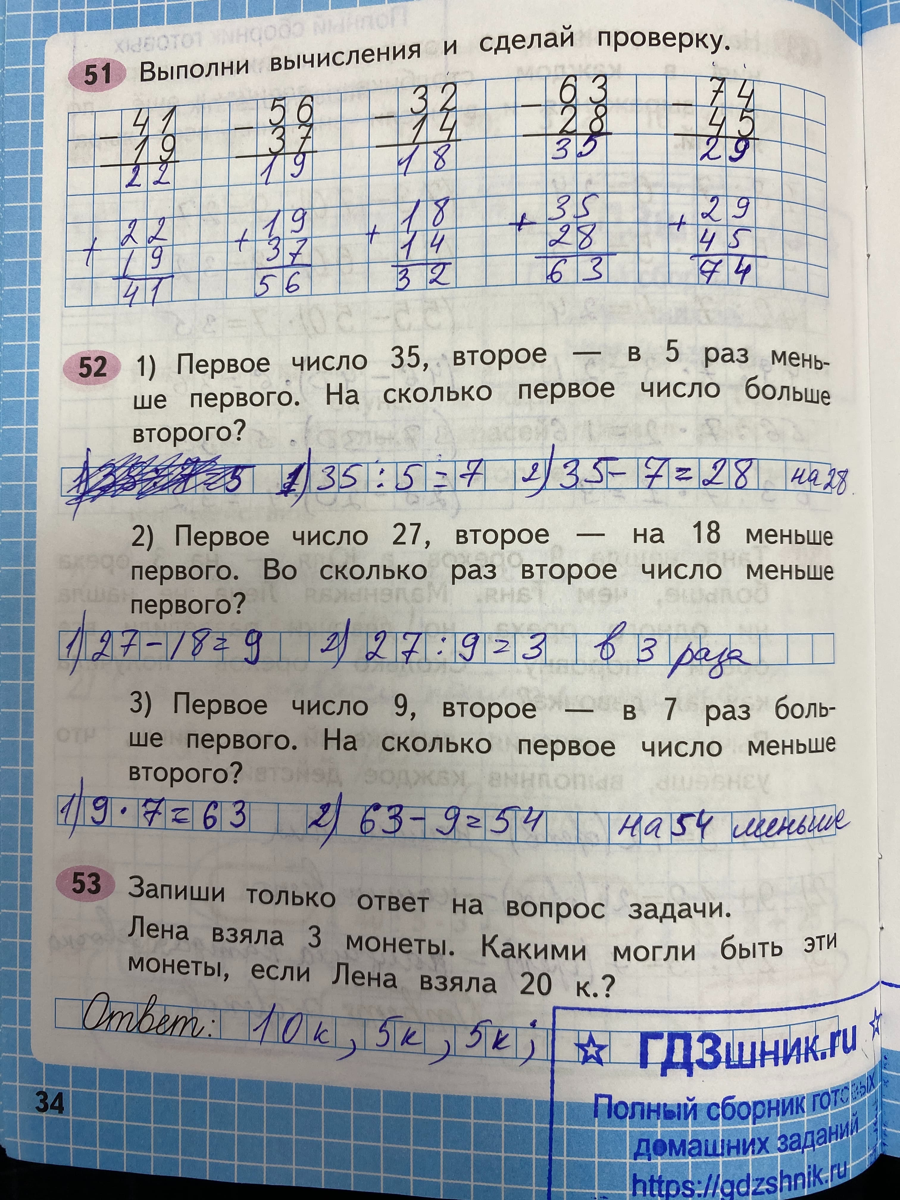 гдз по математике за 3 класс рабочая тетрадь часть:1, 2 Моро М.И., Волкова С.И. Просвещение ФГОС 2023 - Школа России  страница 34  