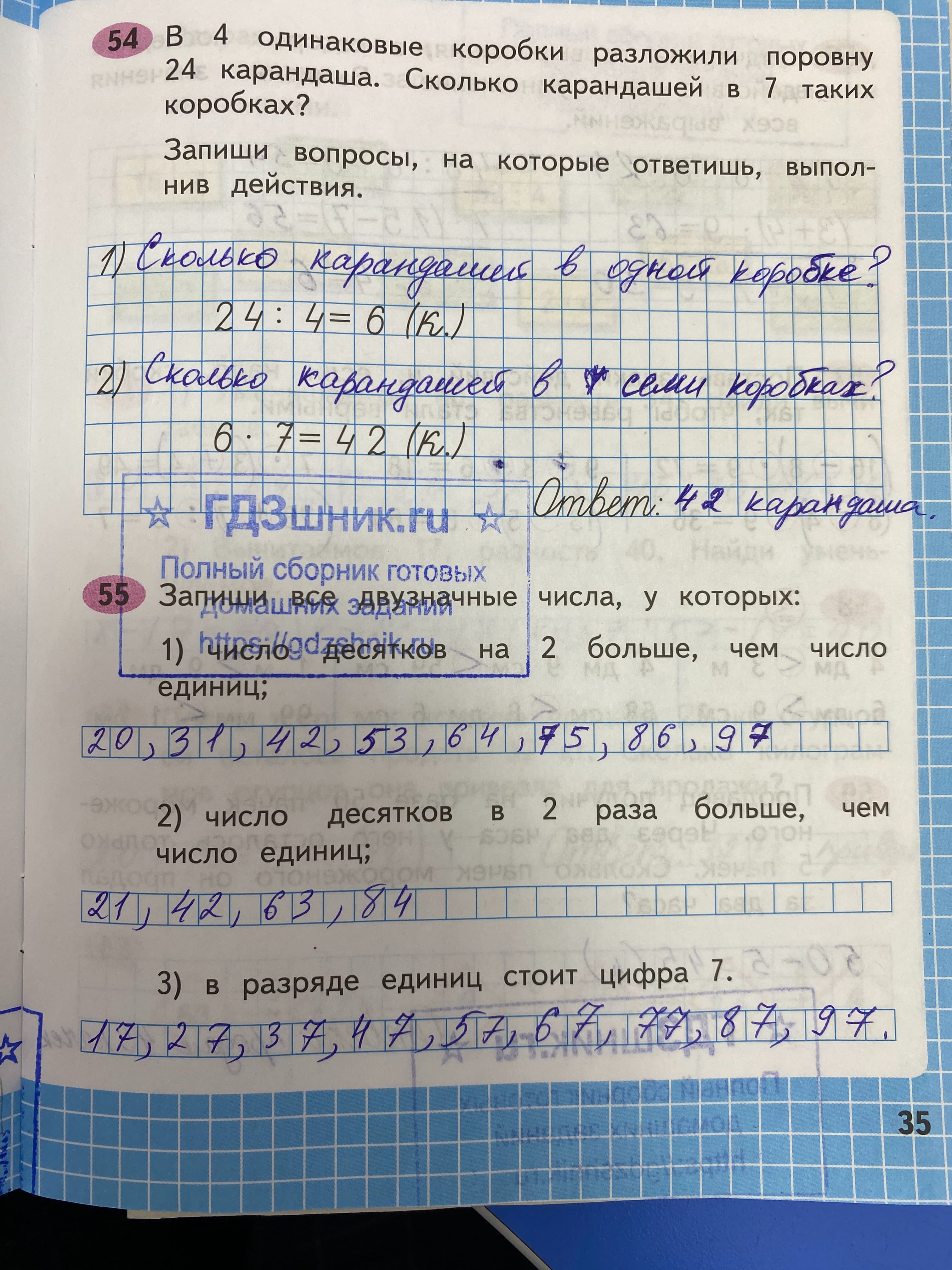 гдз по математике за 3 класс рабочая тетрадь часть:1, 2 Моро М.И., Волкова С.И. Просвещение ФГОС 2023 - Школа России  страница 35  