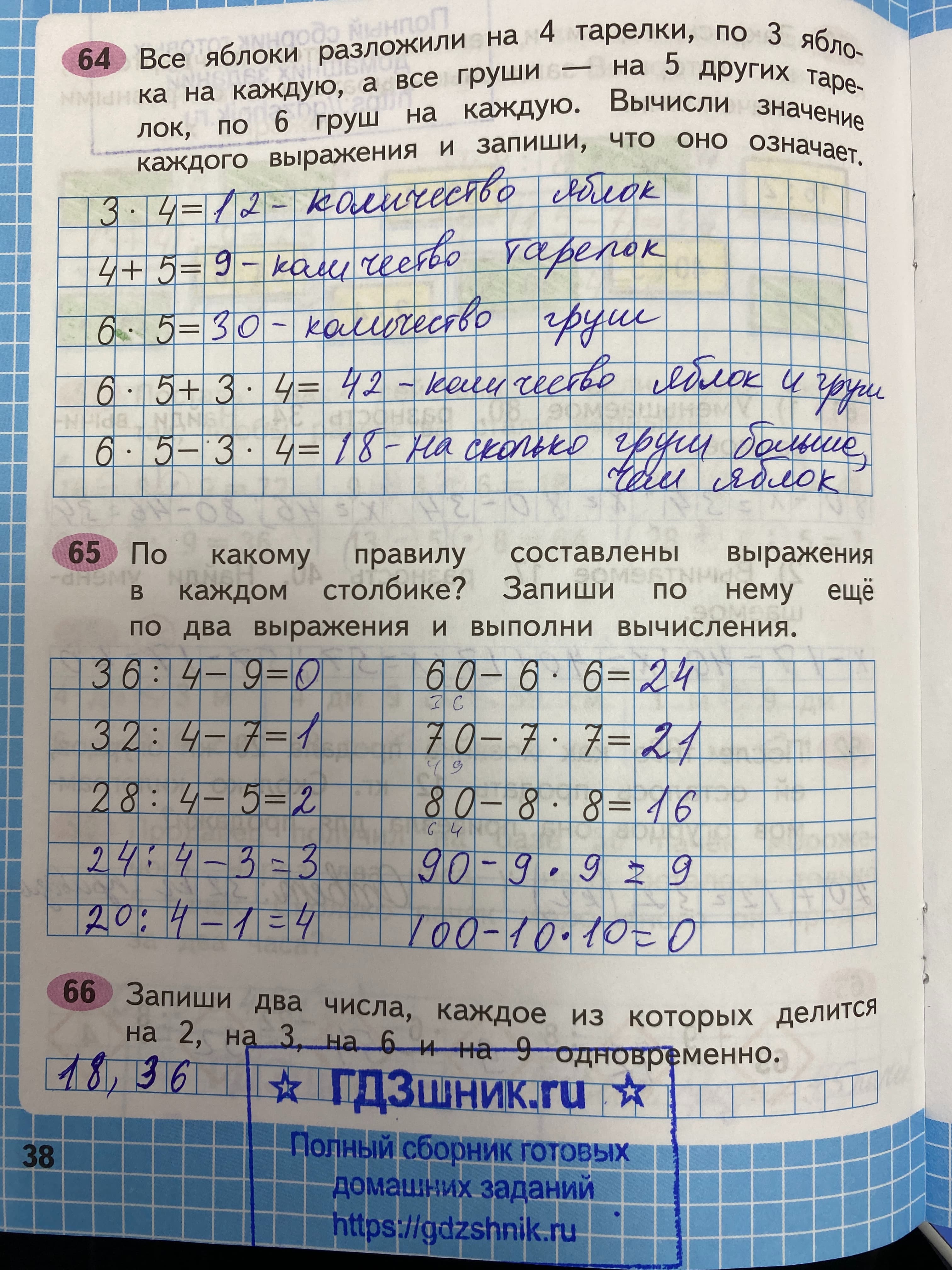гдз по математике за 3 класс рабочая тетрадь часть:1, 2 Моро М.И., Волкова С.И. Просвещение ФГОС 2023 - Школа России  страница 38  