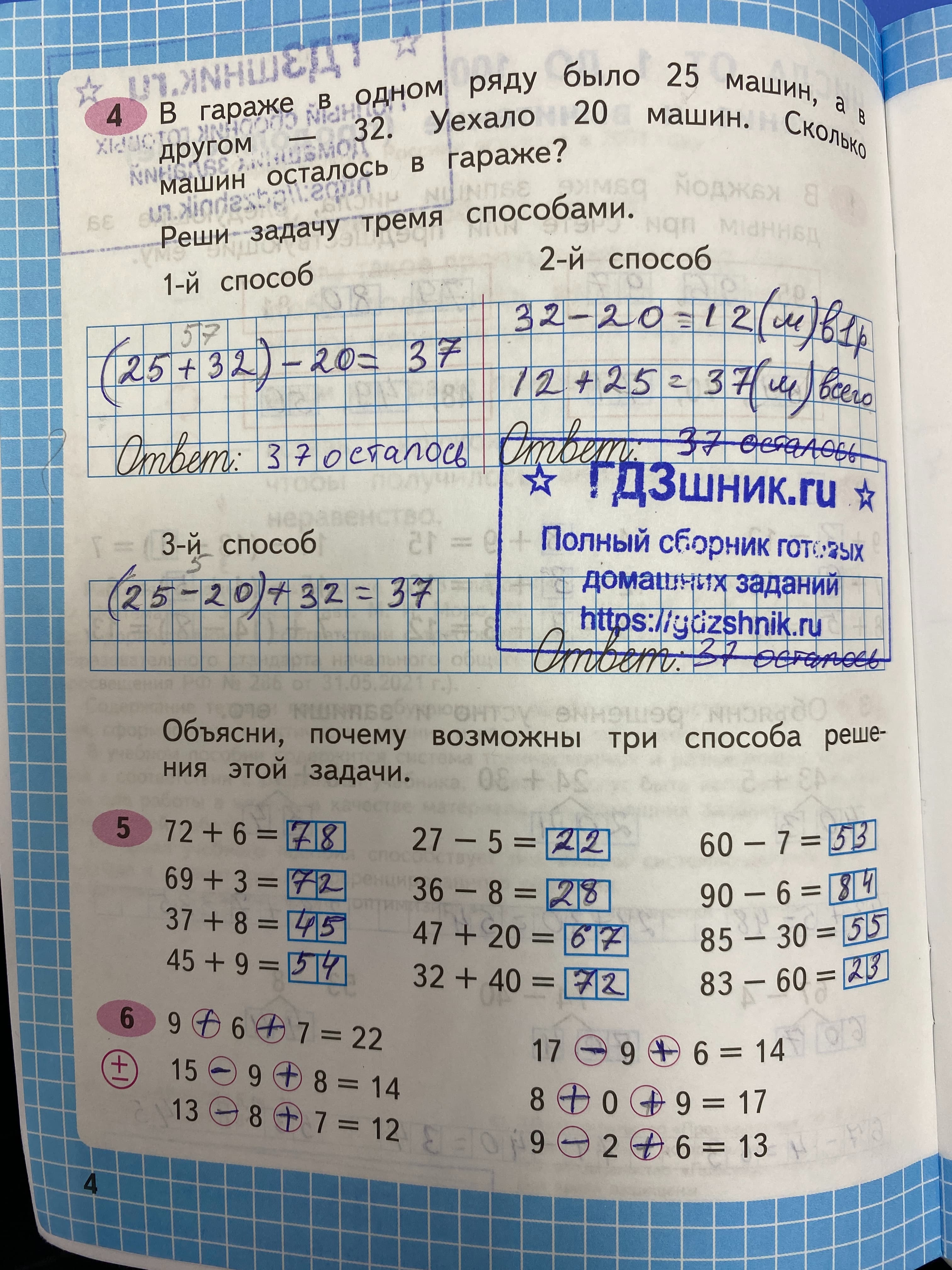 гдз по математике за 3 класс рабочая тетрадь часть:1, 2 Моро М.И., Волкова С.И. Просвещение ФГОС 2023 - Школа России  страница 4  