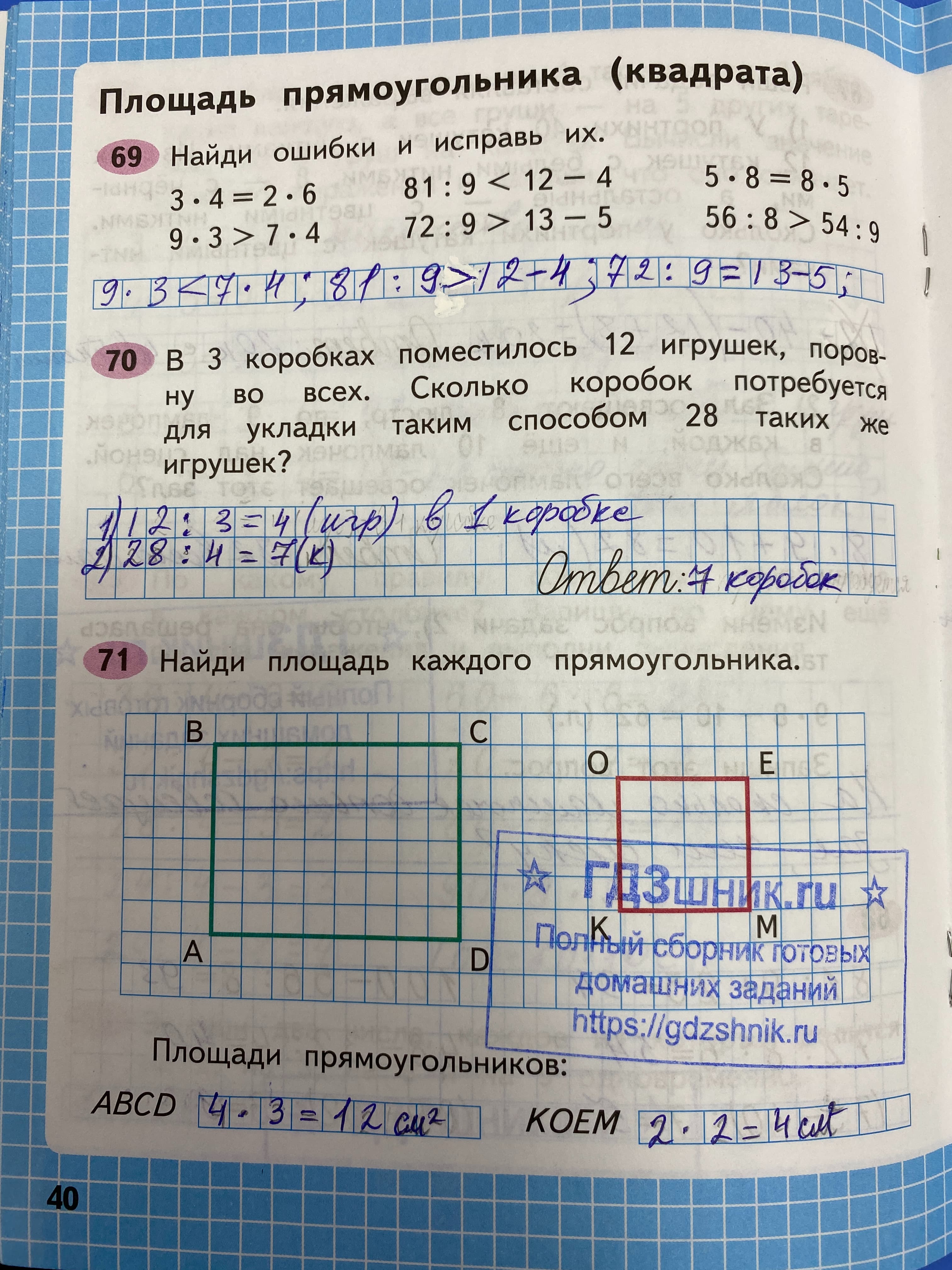 гдз по математике за 3 класс рабочая тетрадь часть:1, 2 Моро М.И., Волкова С.И. Просвещение ФГОС 2023 - Школа России  страница 40  