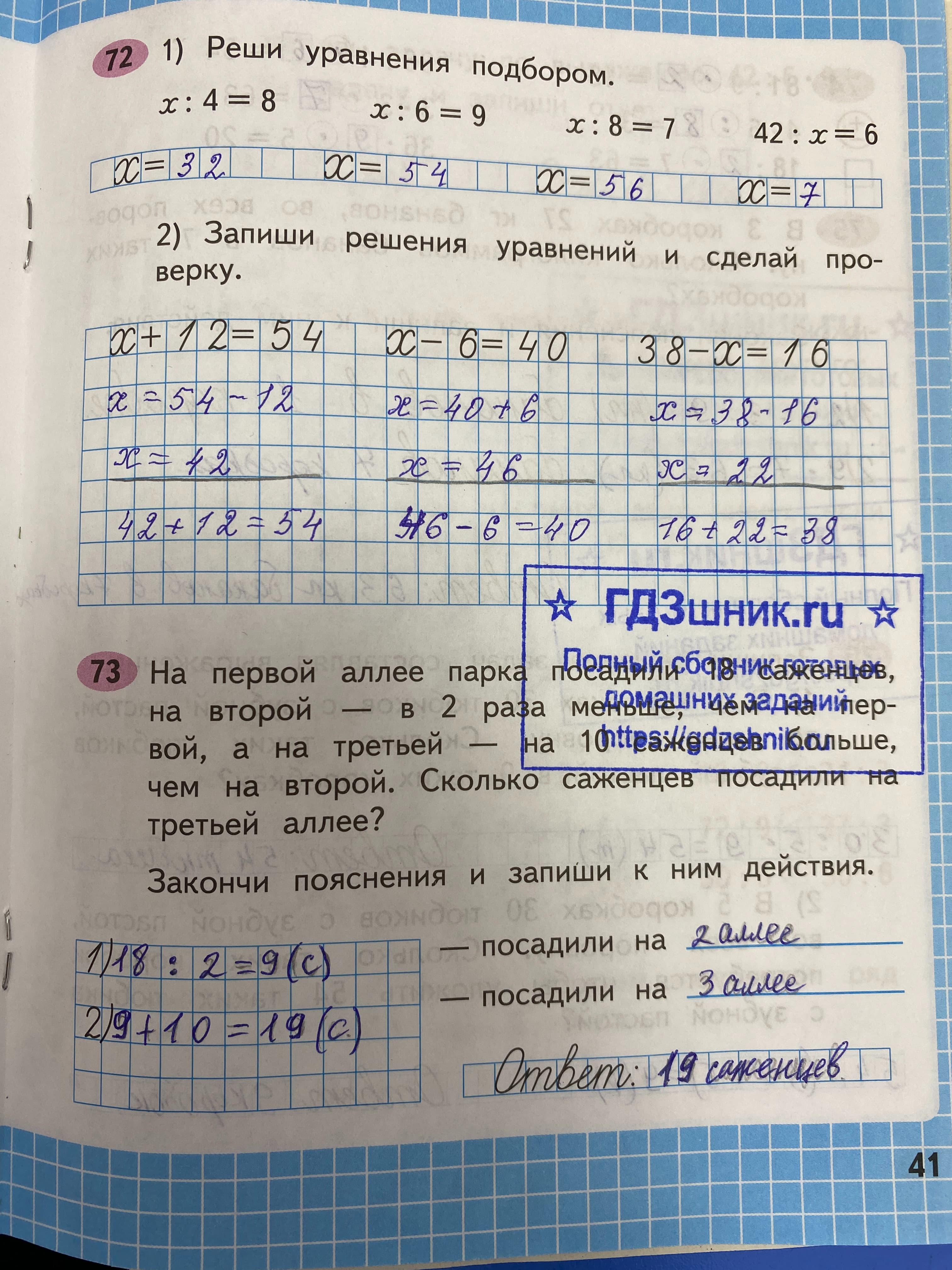 гдз по математике за 3 класс рабочая тетрадь часть:1, 2 Моро М.И., Волкова С.И. Просвещение ФГОС 2023 - Школа России  страница 41  
