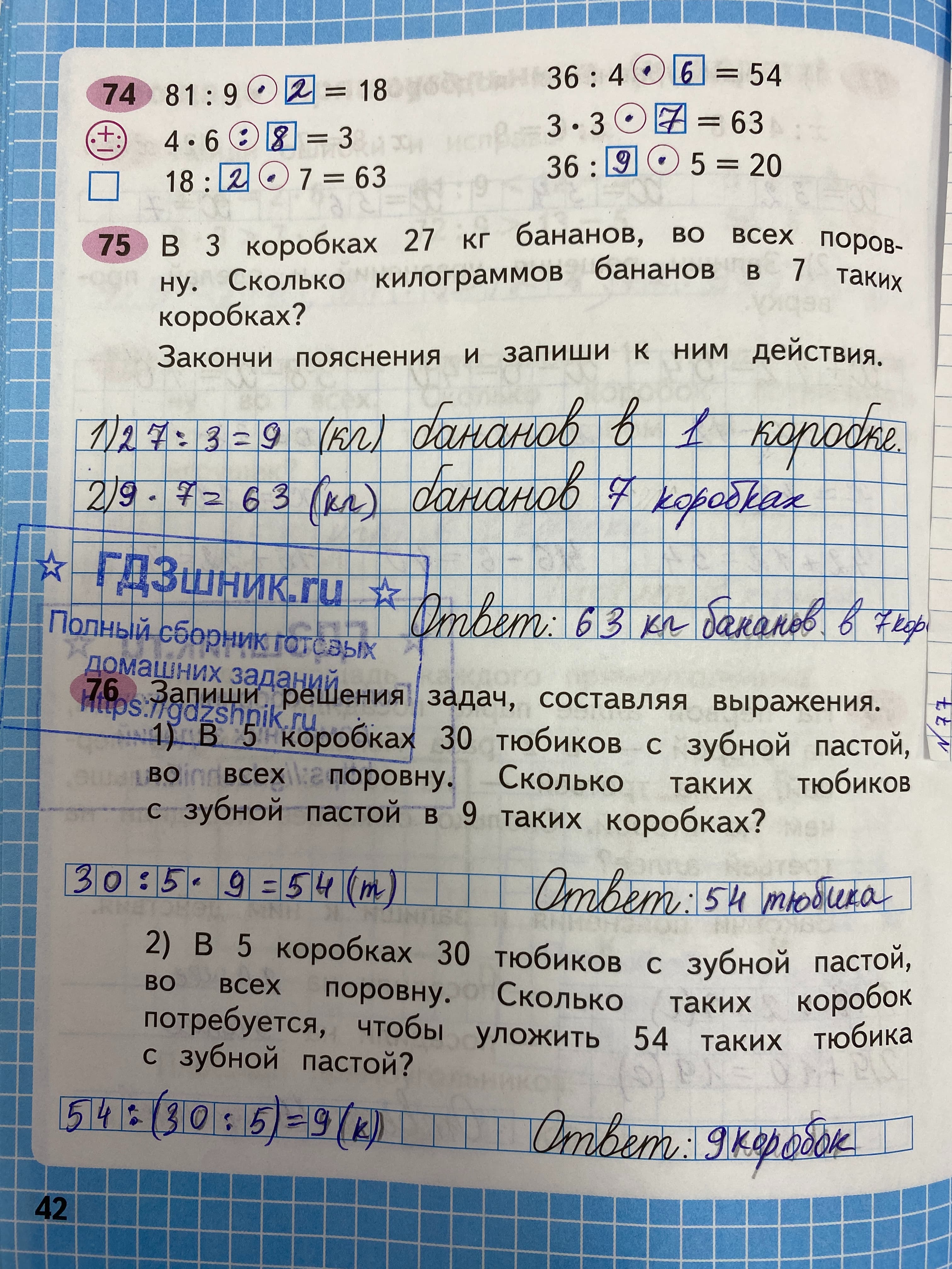 гдз по математике за 3 класс рабочая тетрадь часть:1, 2 Моро М.И., Волкова С.И. Просвещение ФГОС 2023 - Школа России  страница 42  