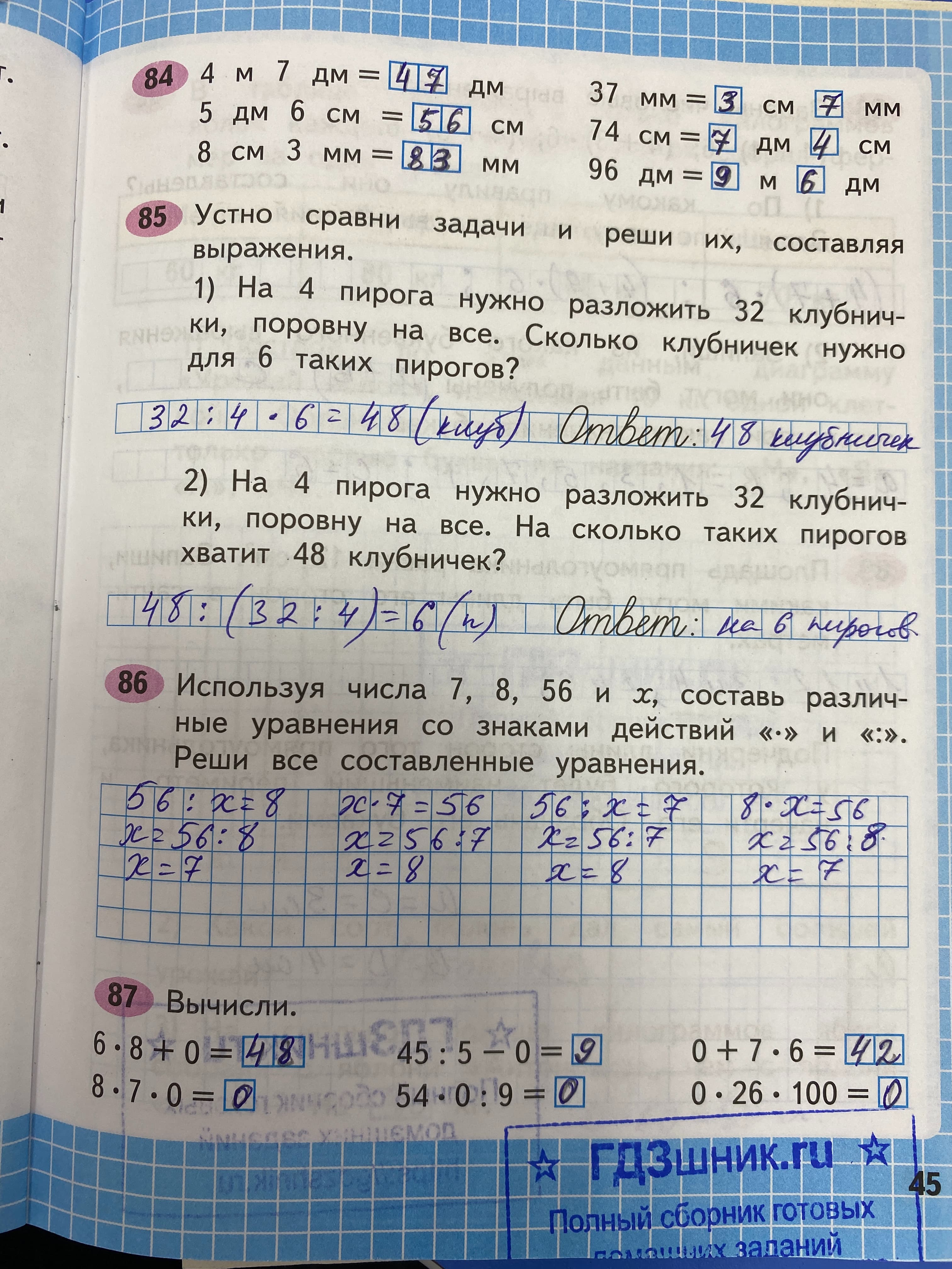 гдз по математике за 3 класс рабочая тетрадь часть:1, 2 Моро М.И., Волкова С.И. Просвещение ФГОС 2023 - Школа России  страница 45  