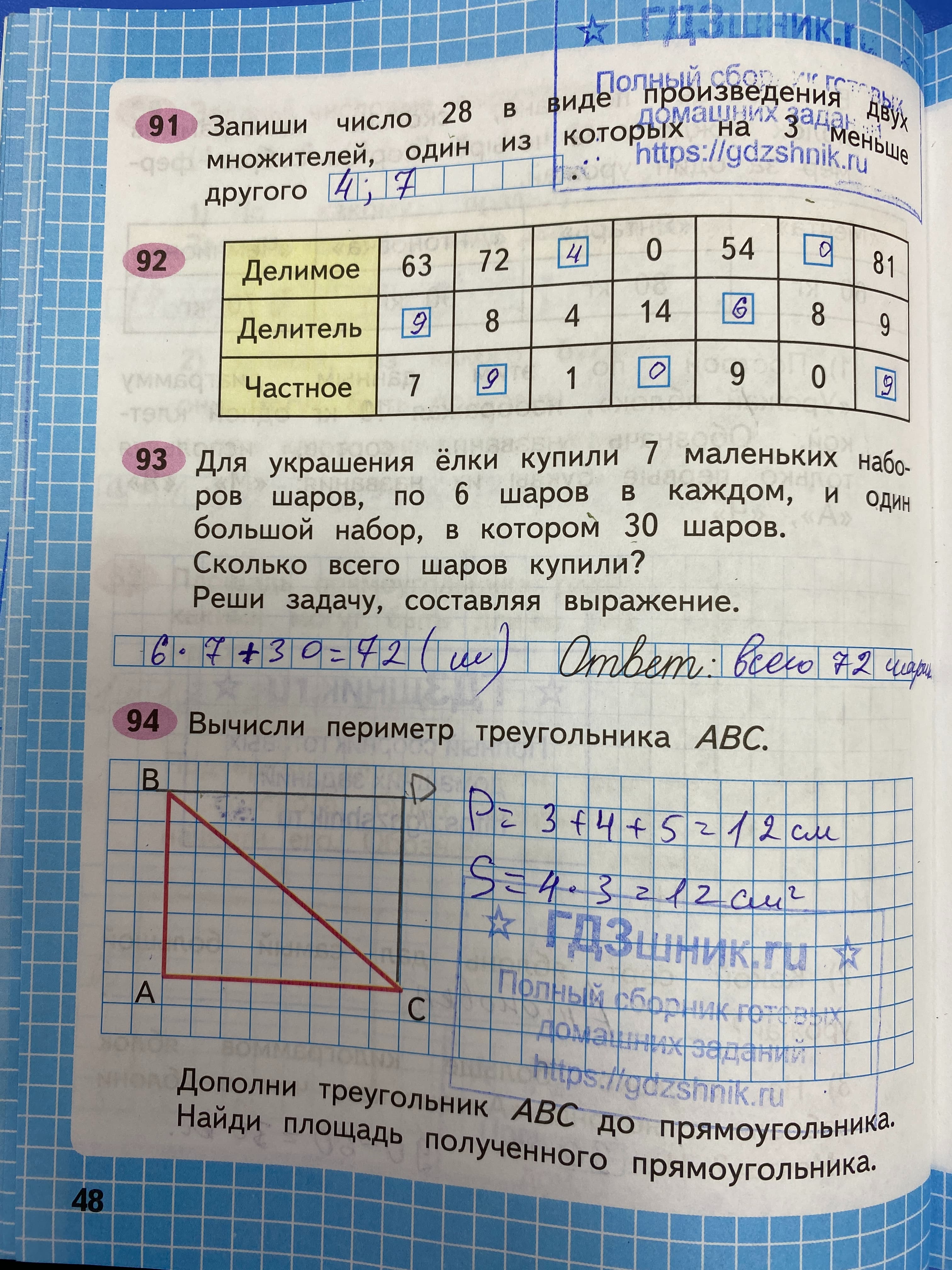 гдз по математике за 3 класс рабочая тетрадь часть:1, 2 Моро М.И., Волкова С.И. Просвещение ФГОС 2023 - Школа России  страница 48  