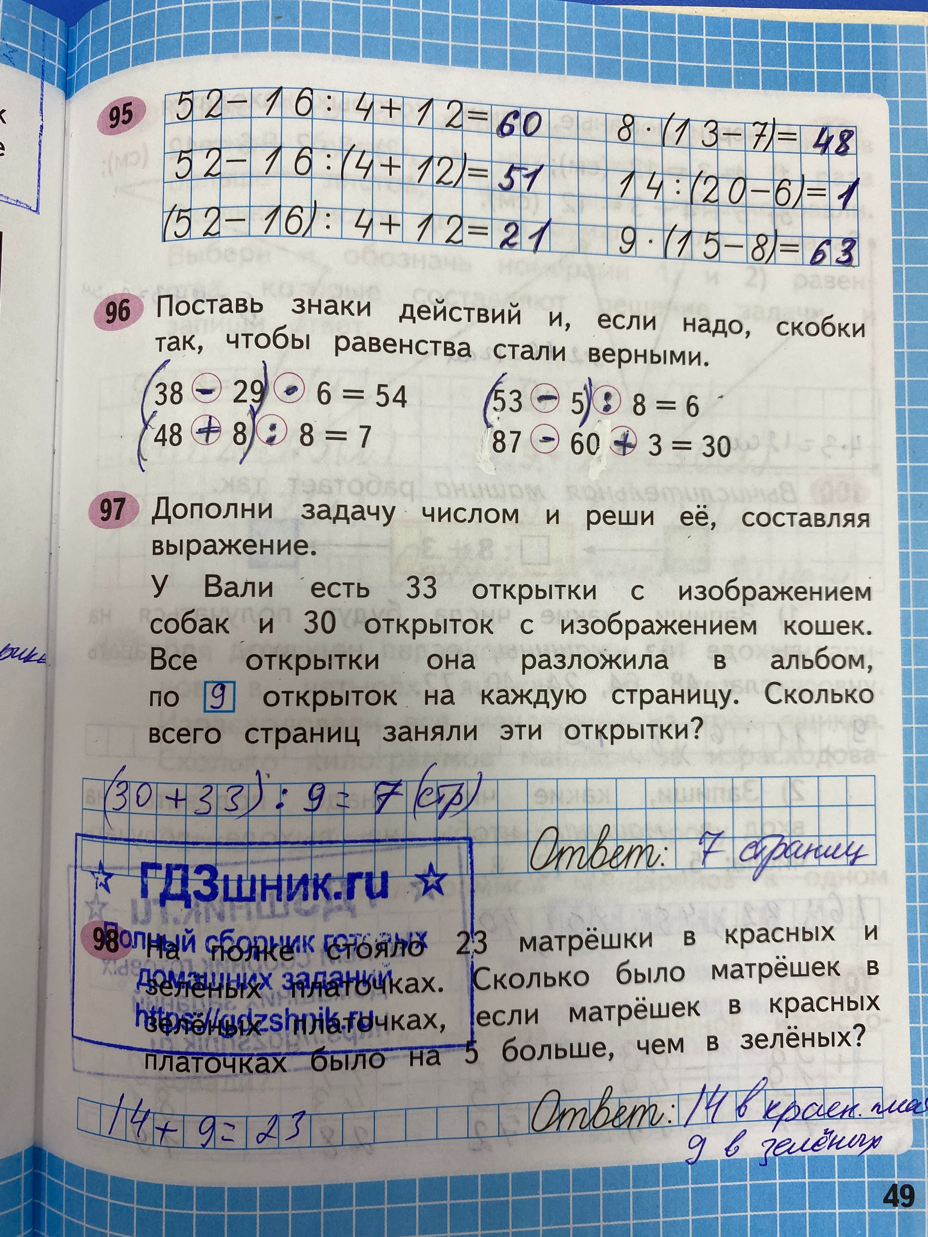 гдз по математике за 3 класс рабочая тетрадь часть:1, 2 Моро М.И., Волкова С.И. Просвещение ФГОС 2023 - Школа России  страница 49  