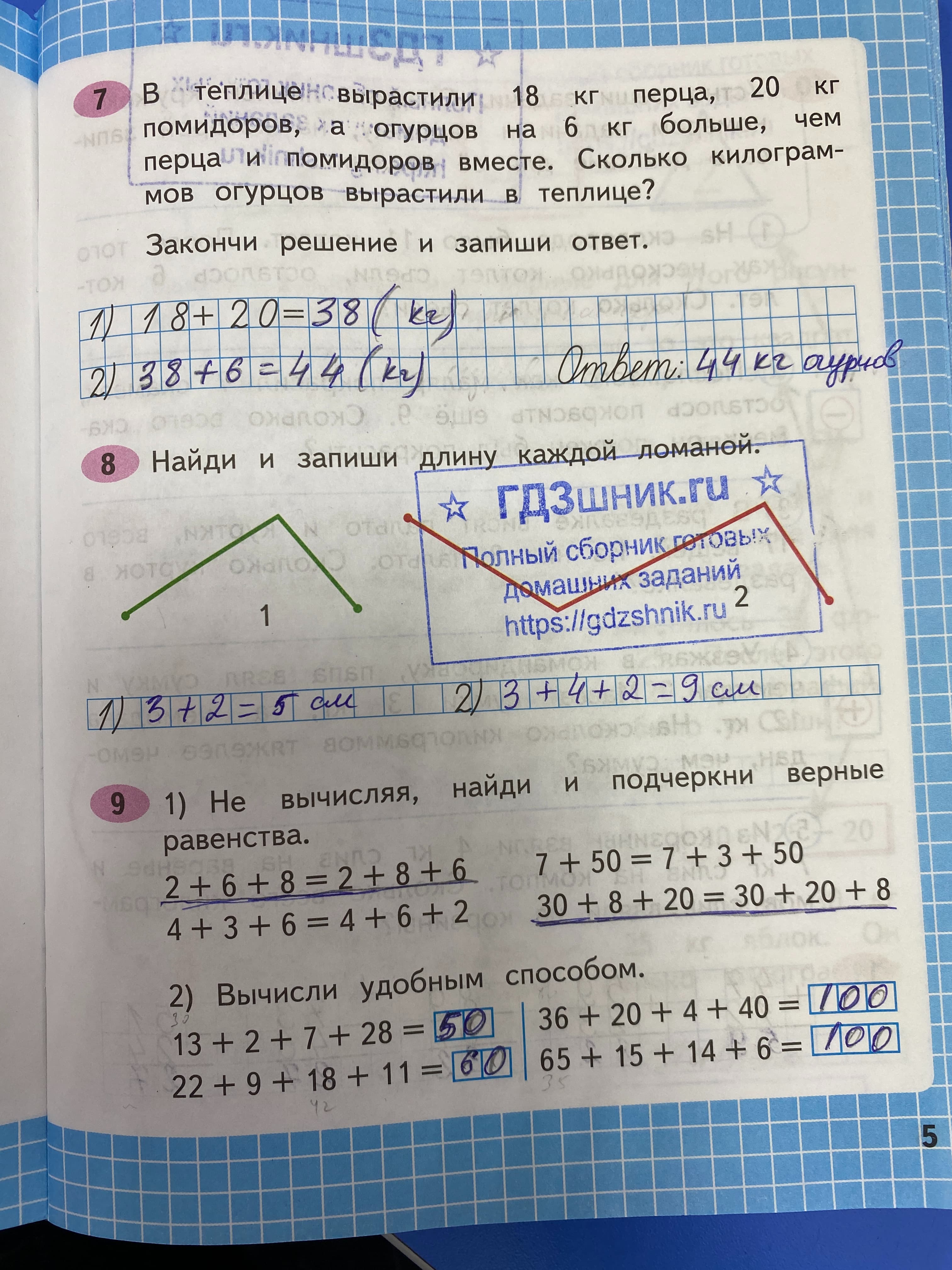 гдз по математике за 3 класс рабочая тетрадь часть:1, 2 Моро М.И., Волкова С.И. Просвещение ФГОС 2023 - Школа России  страница 5  