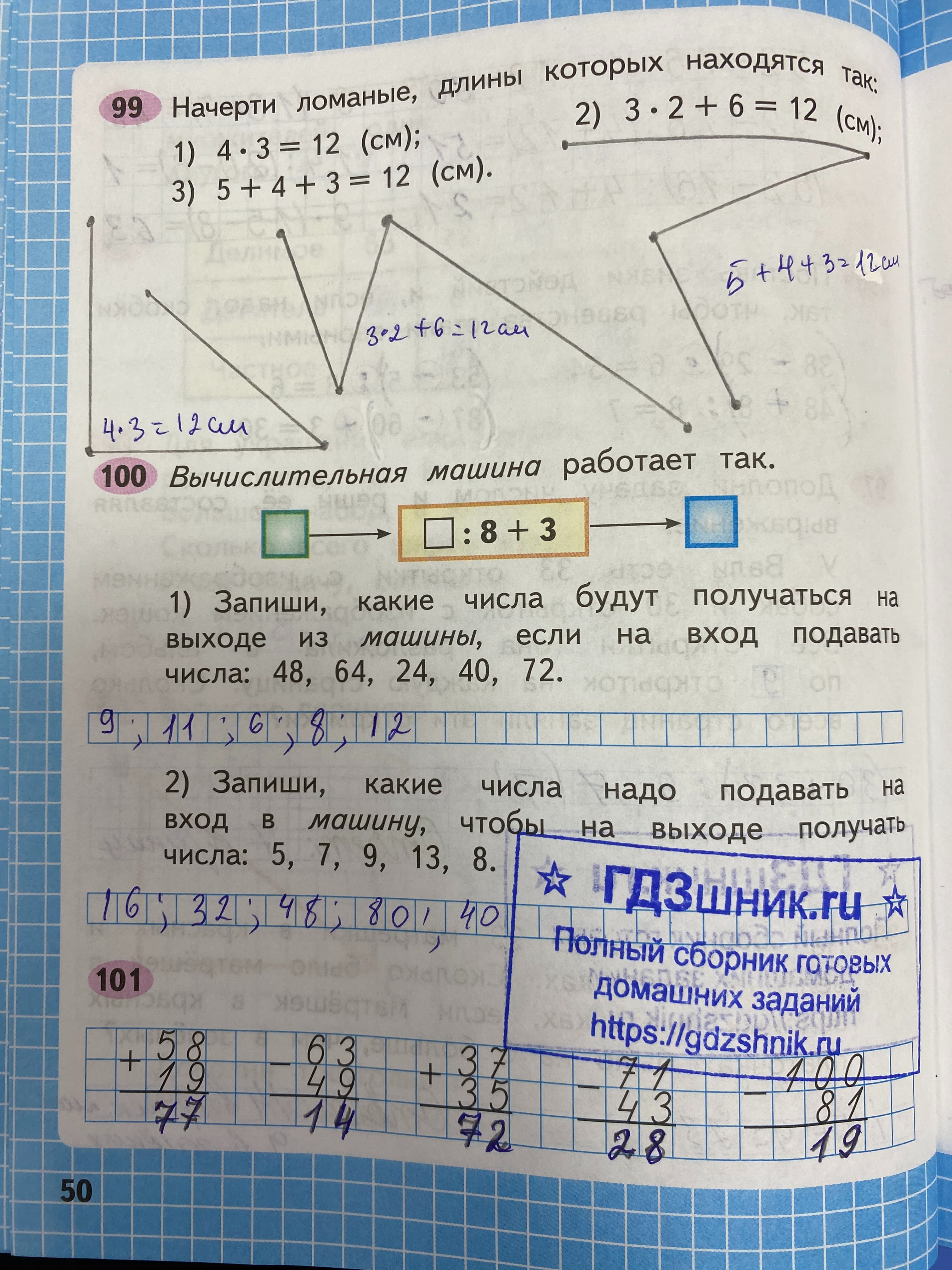 гдз по математике за 3 класс рабочая тетрадь часть:1, 2 Моро М.И., Волкова С.И. Просвещение ФГОС 2023 - Школа России  страница 50  