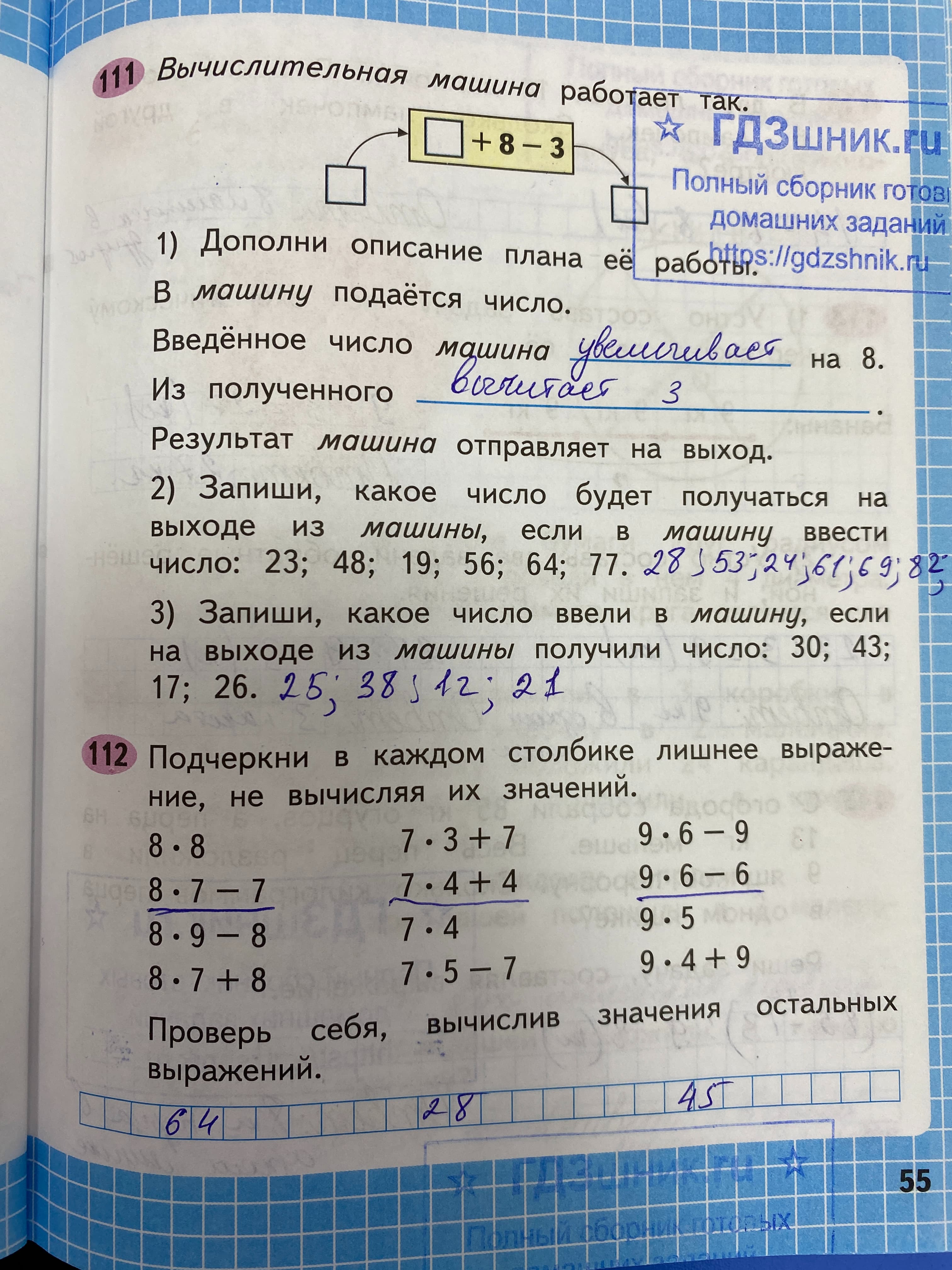 гдз по математике за 3 класс рабочая тетрадь часть:1, 2 Моро М.И., Волкова С.И. Просвещение ФГОС 2023 - Школа России  страница 55  