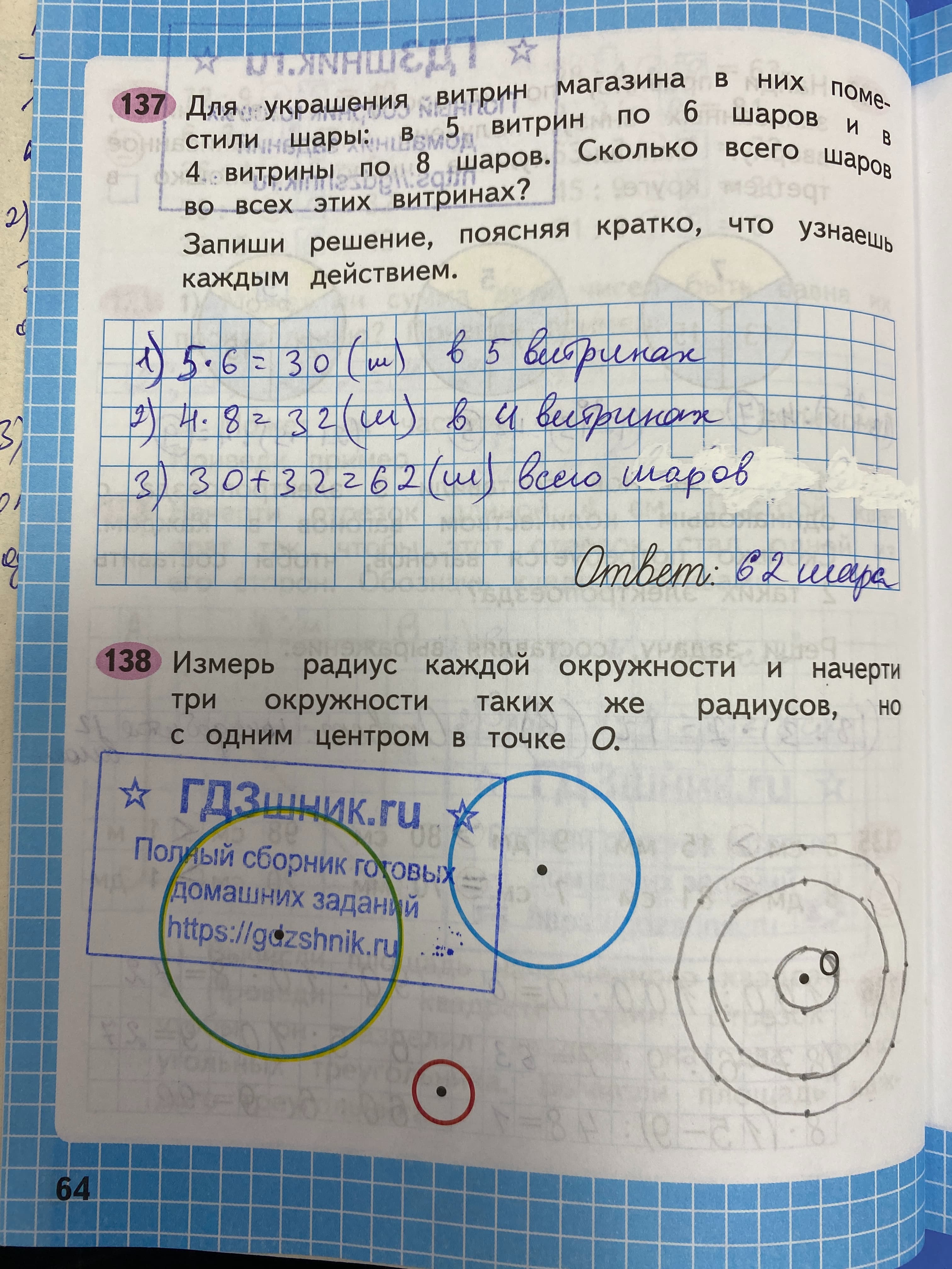 гдз по математике за 3 класс рабочая тетрадь часть:1, 2 Моро М.И., Волкова С.И. Просвещение ФГОС 2023 - Школа России  страница 64  