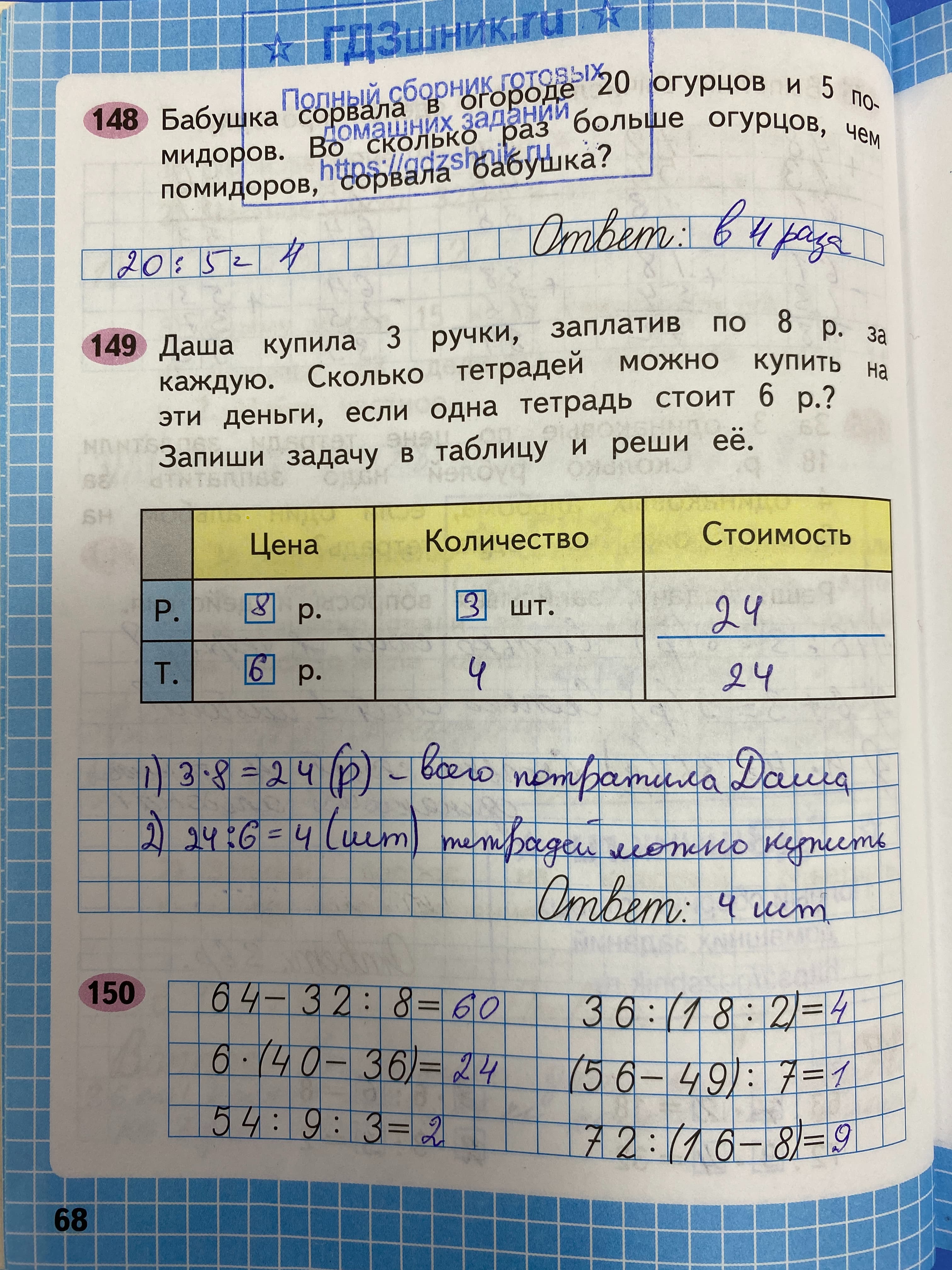 гдз по математике за 3 класс рабочая тетрадь часть:1, 2 Моро М.И., Волкова С.И. Просвещение ФГОС 2023 - Школа России  страница 68  