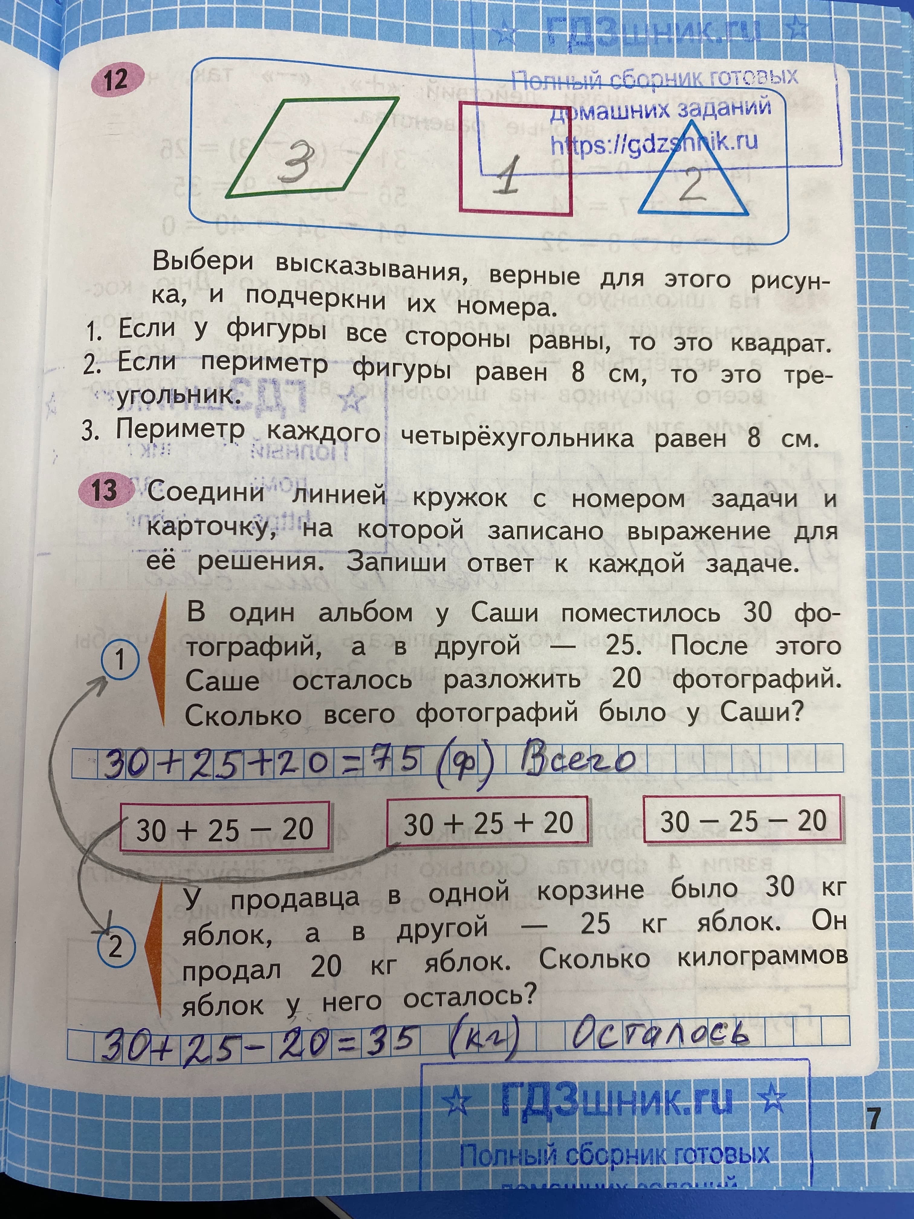 гдз по математике за 3 класс рабочая тетрадь часть:1, 2 Моро М.И., Волкова С.И. Просвещение ФГОС 2023 - Школа России  страница 7  