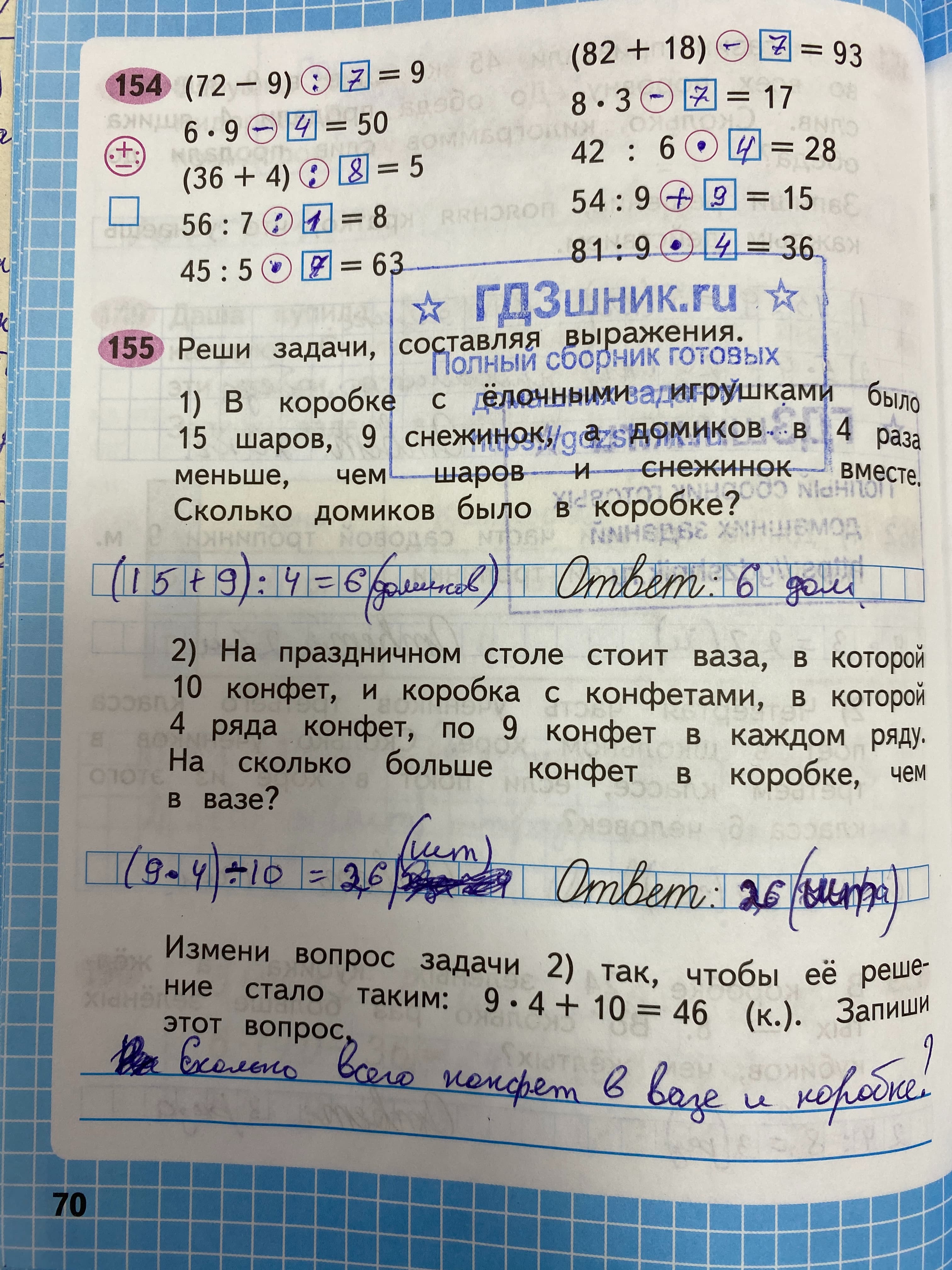 гдз по математике за 3 класс рабочая тетрадь часть:1, 2 Моро М.И., Волкова С.И. Просвещение ФГОС 2023 - Школа России  страница 70  