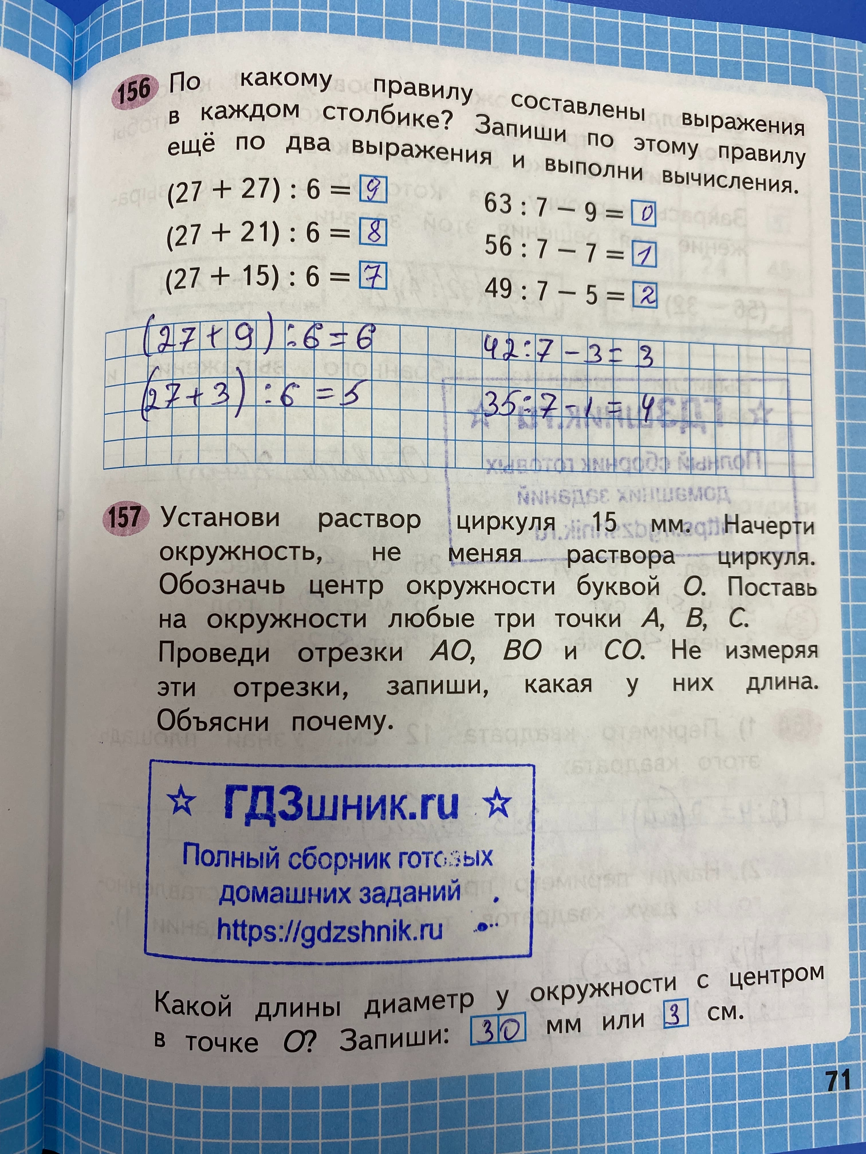 гдз по математике за 3 класс рабочая тетрадь часть:1, 2 Моро М.И., Волкова С.И. Просвещение ФГОС 2023 - Школа России  страница 71  