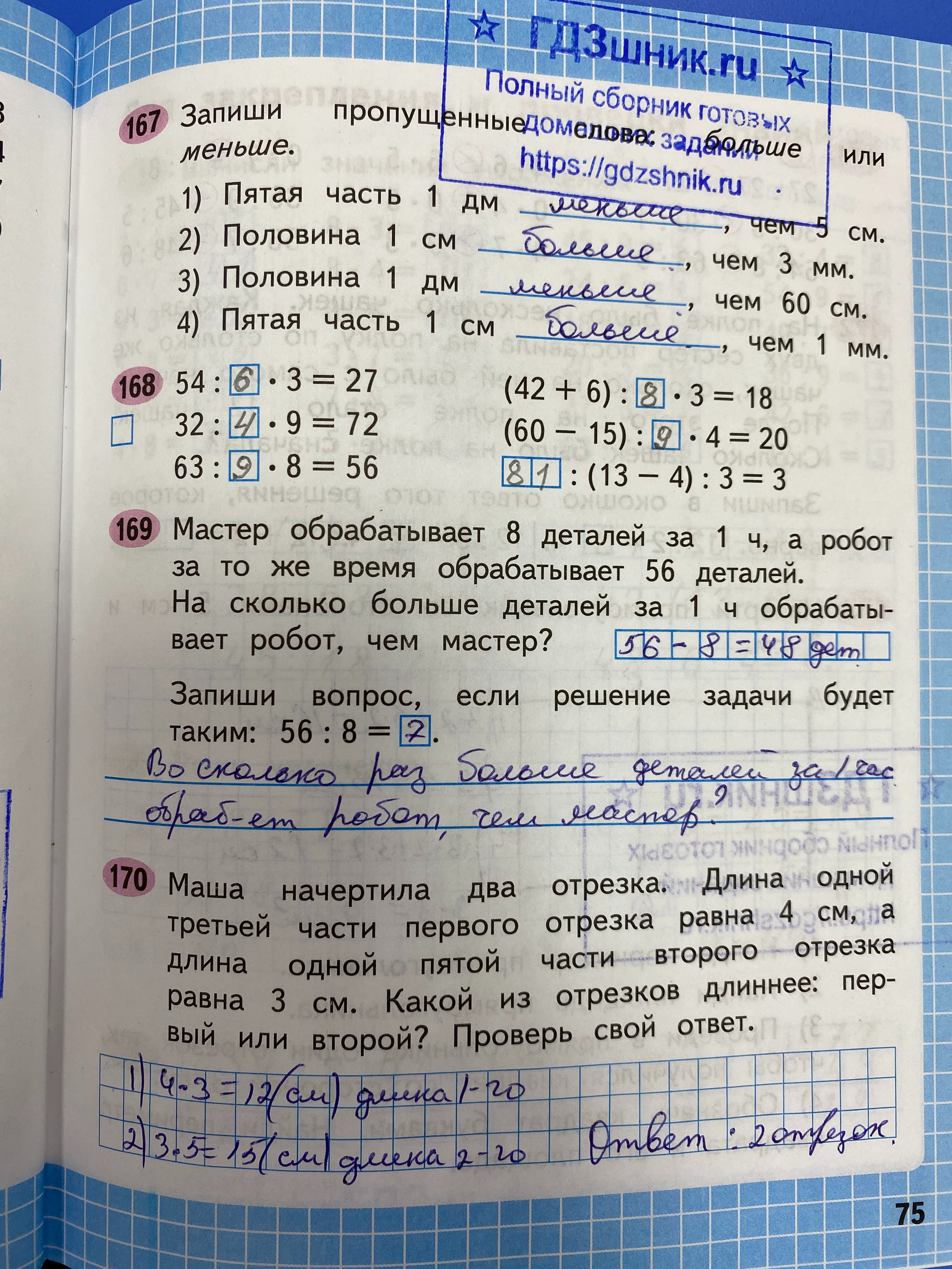 гдз по математике за 3 класс рабочая тетрадь часть:1, 2 Моро М.И., Волкова С.И. Просвещение ФГОС 2023 - Школа России  страница 75  
