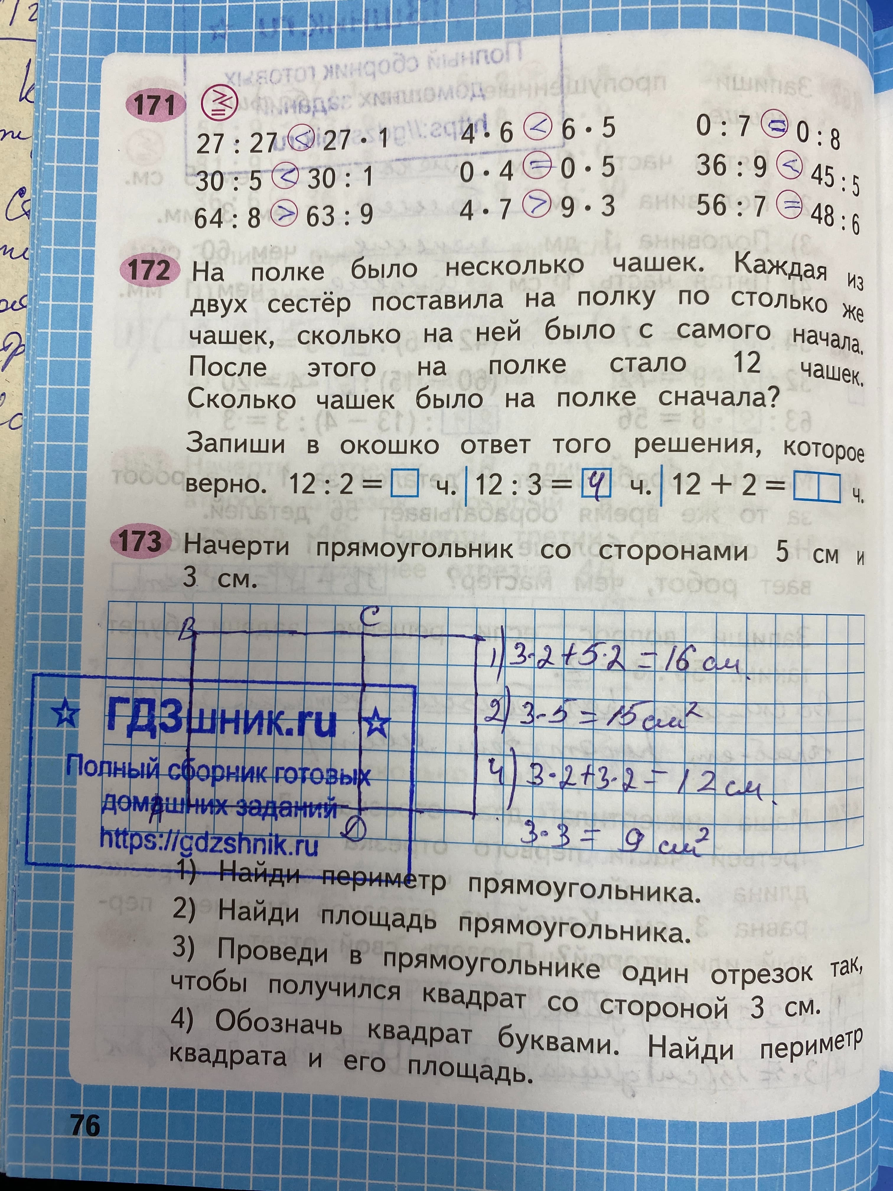 гдз по математике за 3 класс рабочая тетрадь часть:1, 2 Моро М.И., Волкова С.И. Просвещение ФГОС 2023 - Школа России  страница 76  