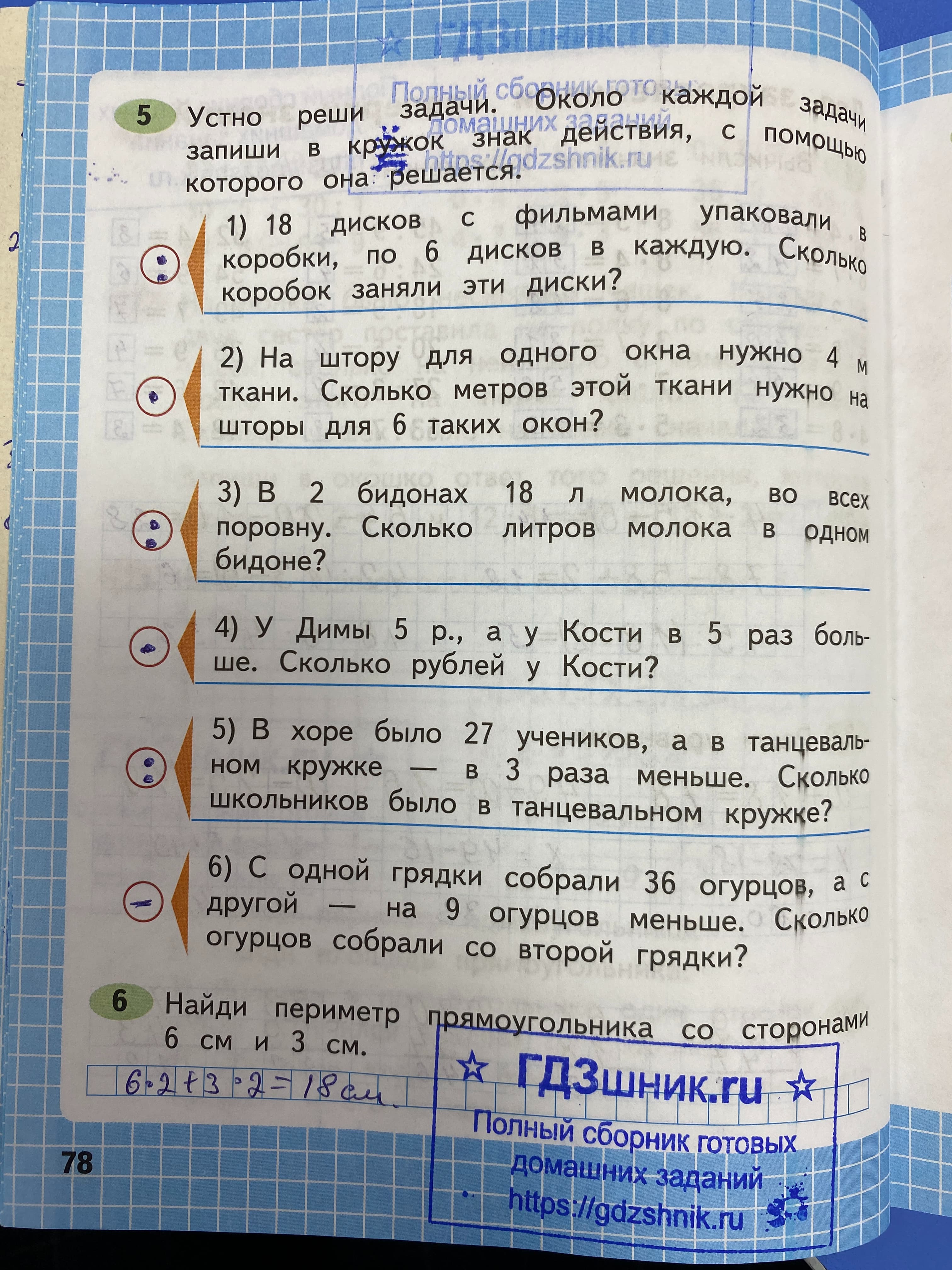 гдз по математике за 3 класс рабочая тетрадь часть:1, 2 Моро М.И., Волкова С.И. Просвещение ФГОС 2023 - Школа России  страница 78  