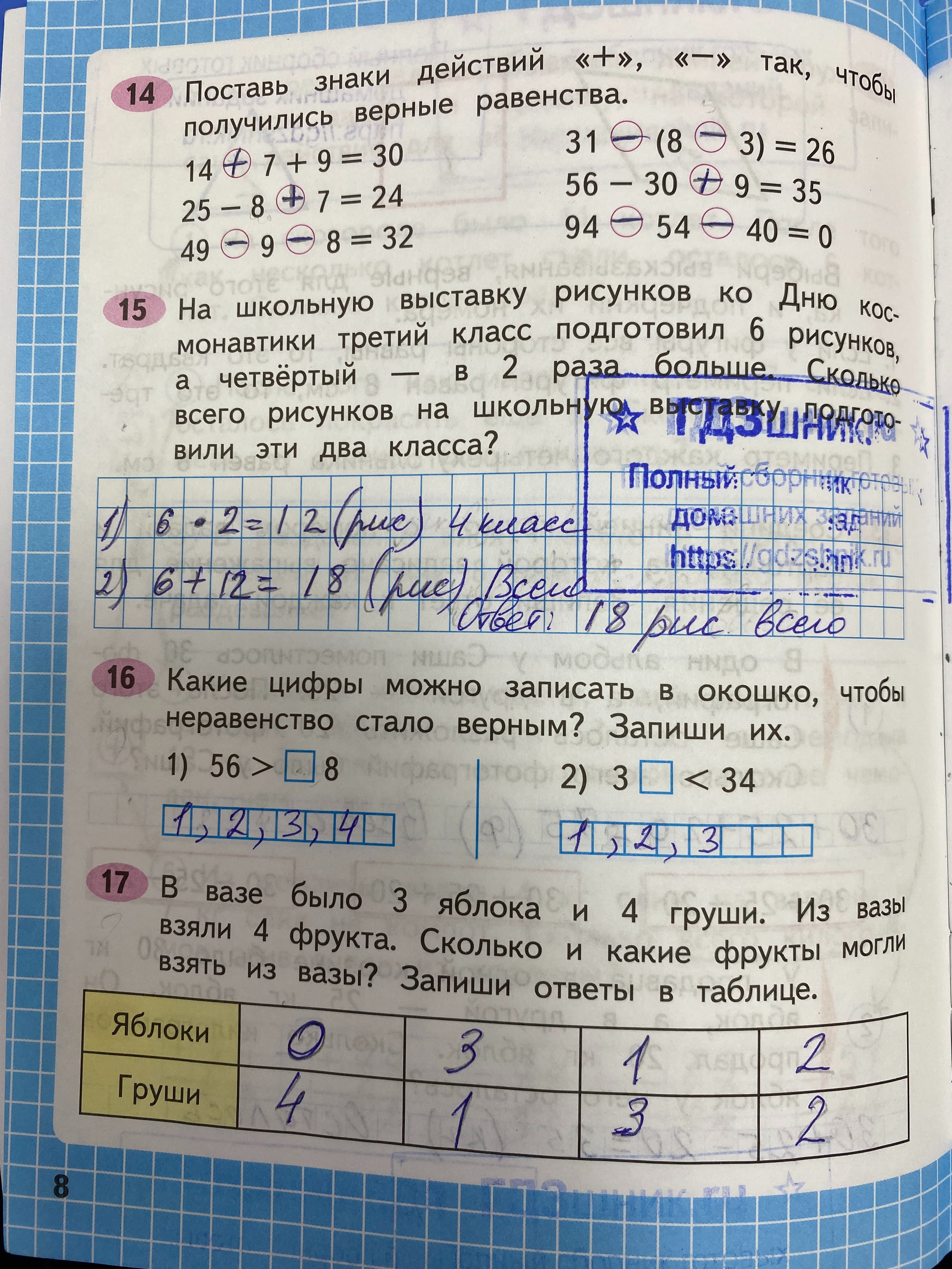 гдз по математике за 3 класс рабочая тетрадь часть:1, 2 Моро М.И., Волкова С.И. Просвещение ФГОС 2023 - Школа России  страница 8  