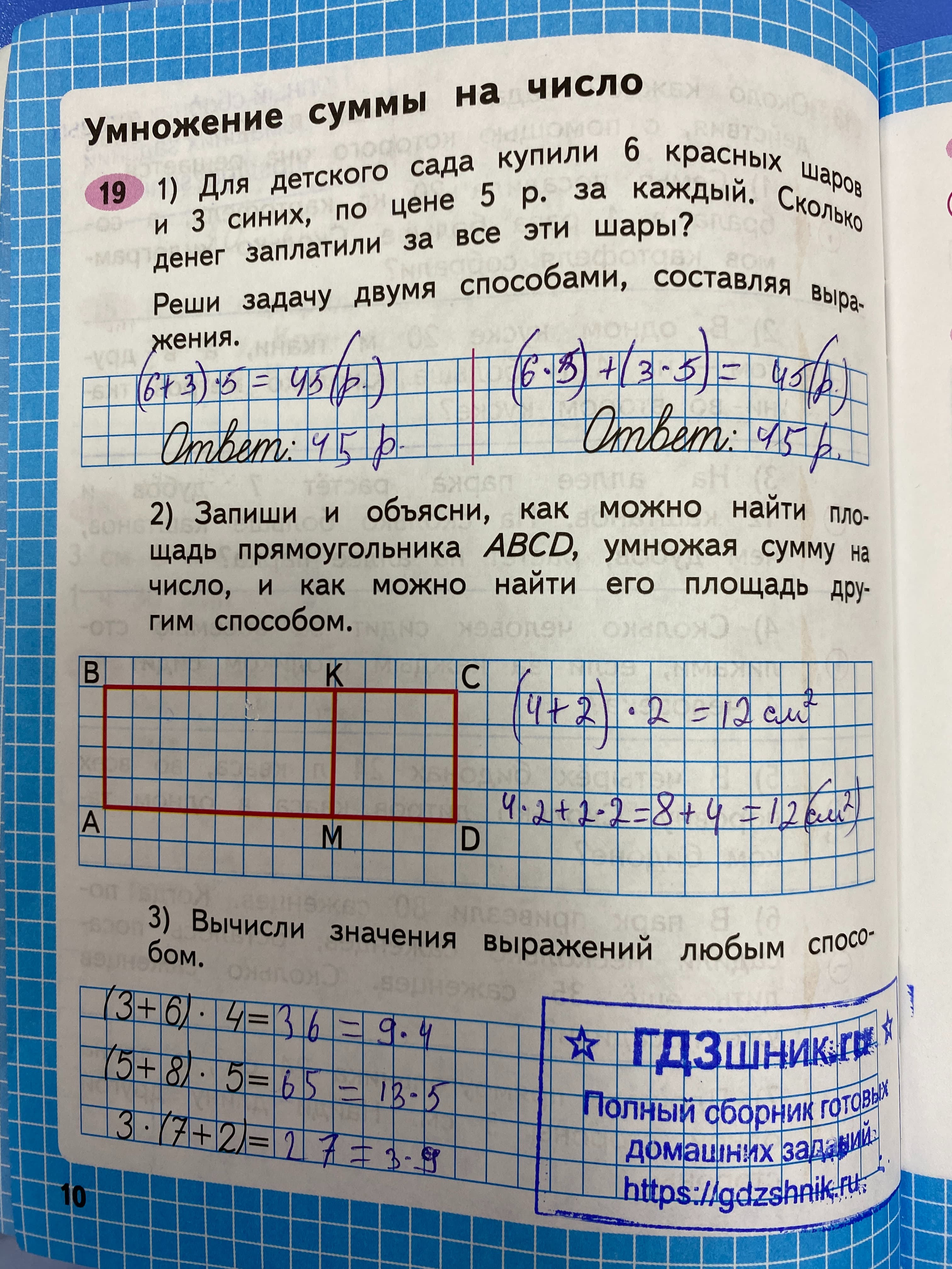 гдз по математике за 3 класс рабочая тетрадь часть:1, 2 Моро М.И., Волкова С.И. Просвещение ФГОС 2023 - Школа России  страница 10  