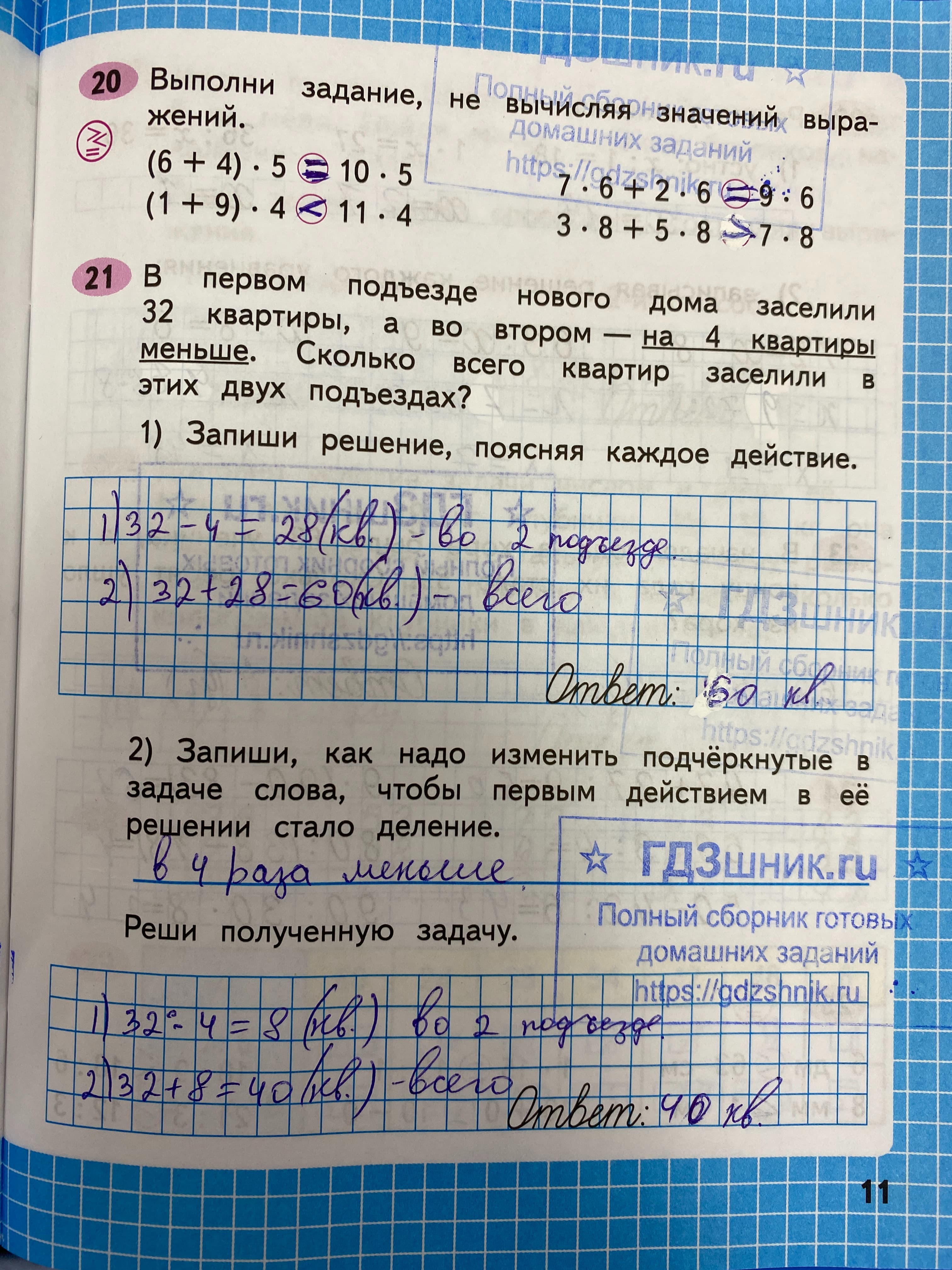 гдз по математике за 3 класс рабочая тетрадь часть:1, 2 Моро М.И., Волкова С.И. Просвещение ФГОС 2023 - Школа России  страница 11  