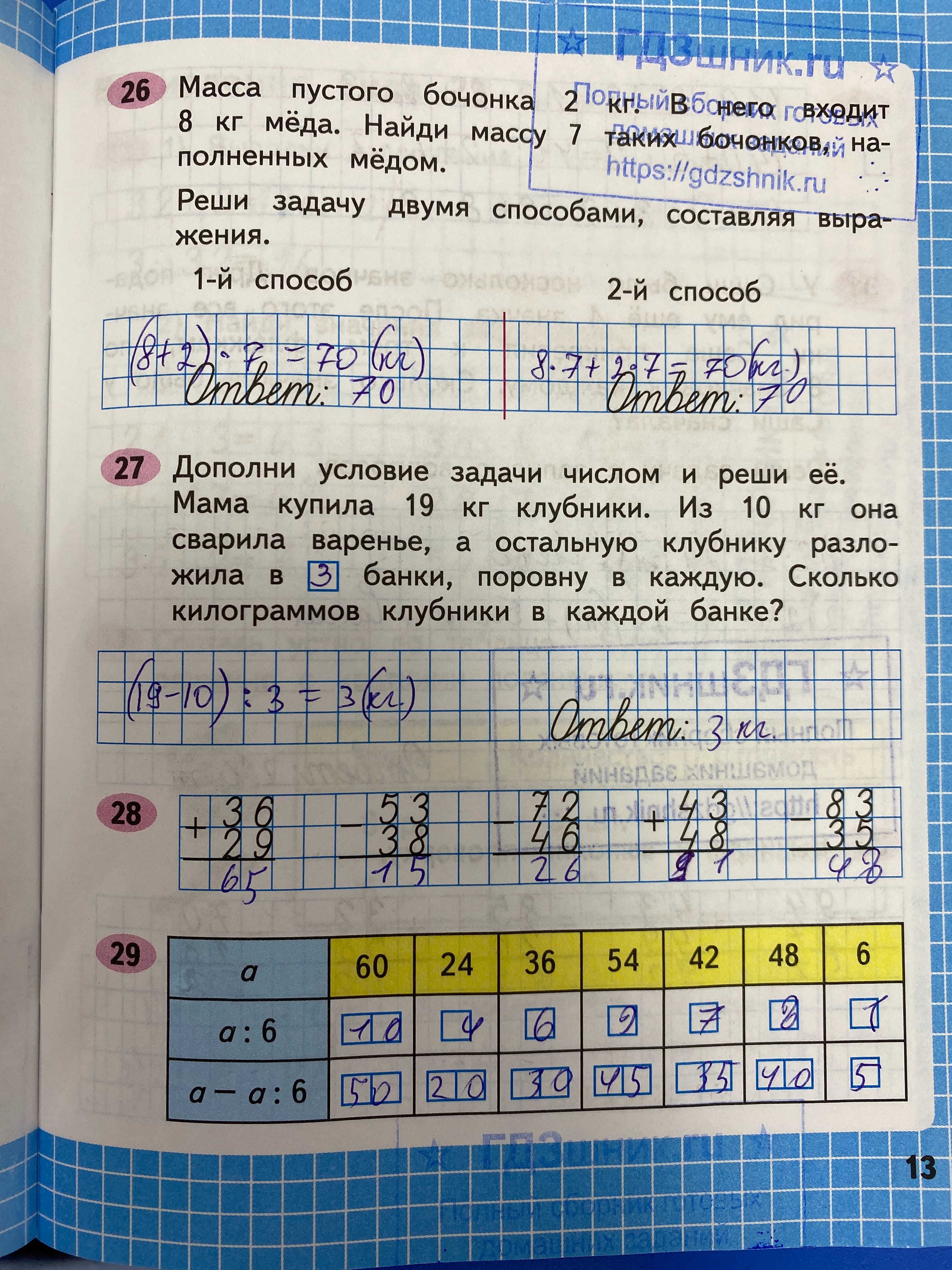 гдз по математике за 3 класс рабочая тетрадь часть:1, 2 Моро М.И., Волкова С.И. Просвещение ФГОС 2023 - Школа России  страница 13  