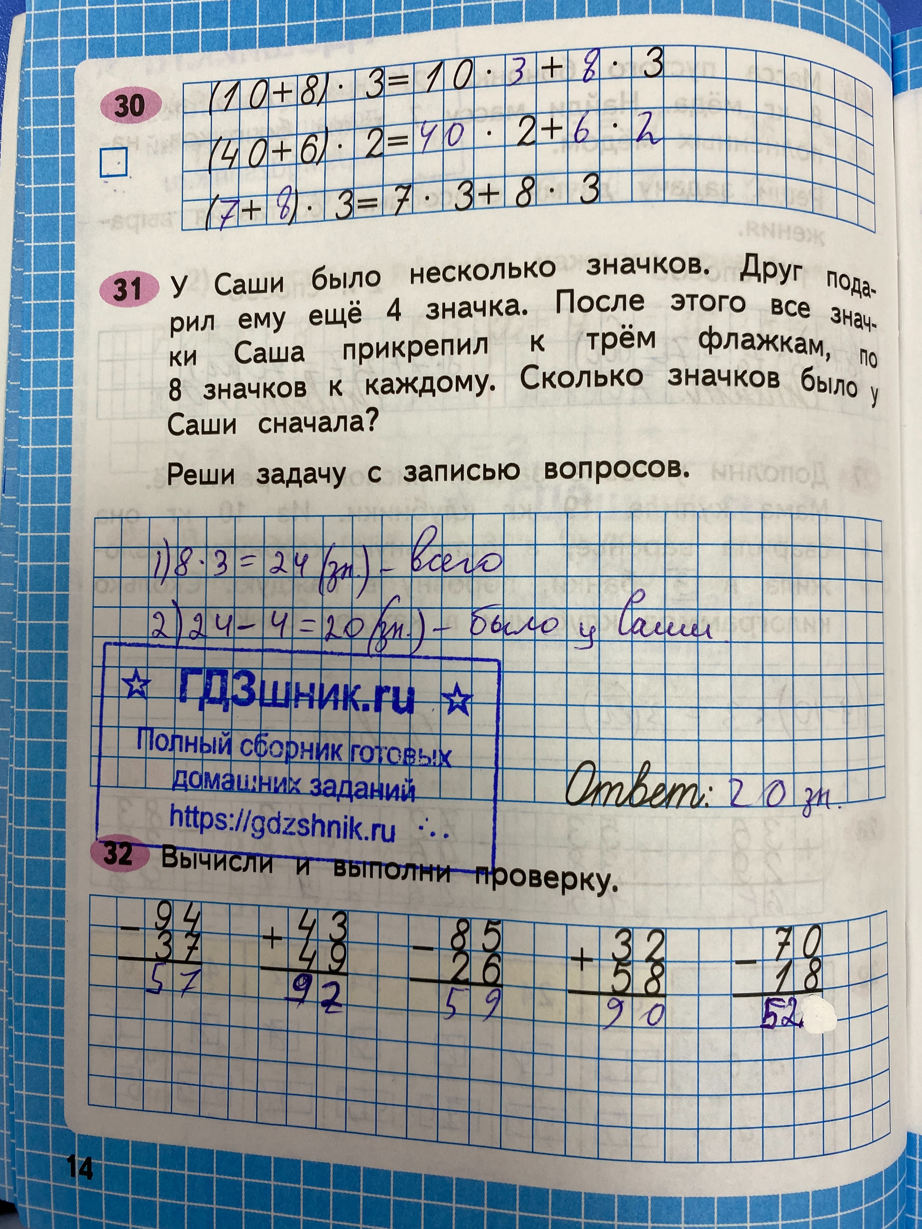 гдз по математике за 3 класс рабочая тетрадь часть:1, 2 Моро М.И., Волкова С.И. Просвещение ФГОС 2023 - Школа России  страница 14  